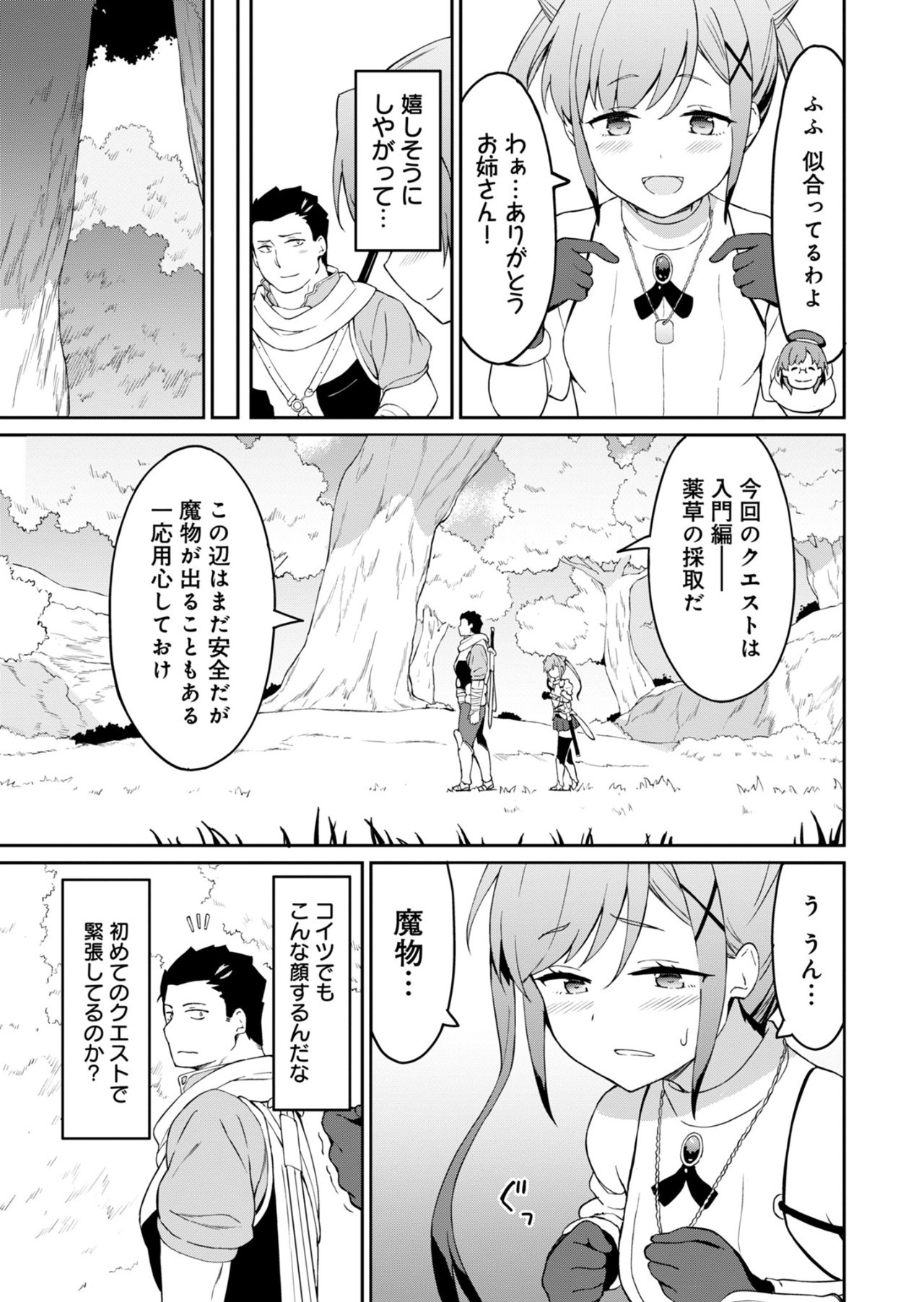 Haikei, Tengoku no Neesan, Yuusha ni Natta Mei ga Ero Sugite - Ojisan, Hogosha Toka Sorosoro Muri Desu+ Chap 2.2 - Next Chap 3.2