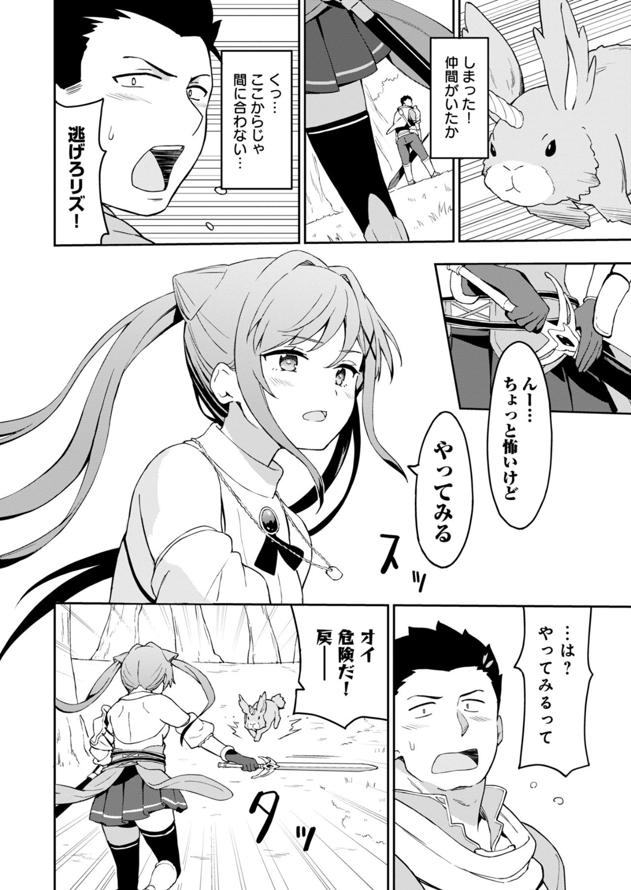 Haikei, Tengoku no Neesan, Yuusha ni Natta Mei ga Ero Sugite - Ojisan, Hogosha Toka Sorosoro Muri Desu+ Chap 2.2 - Next Chap 3.2