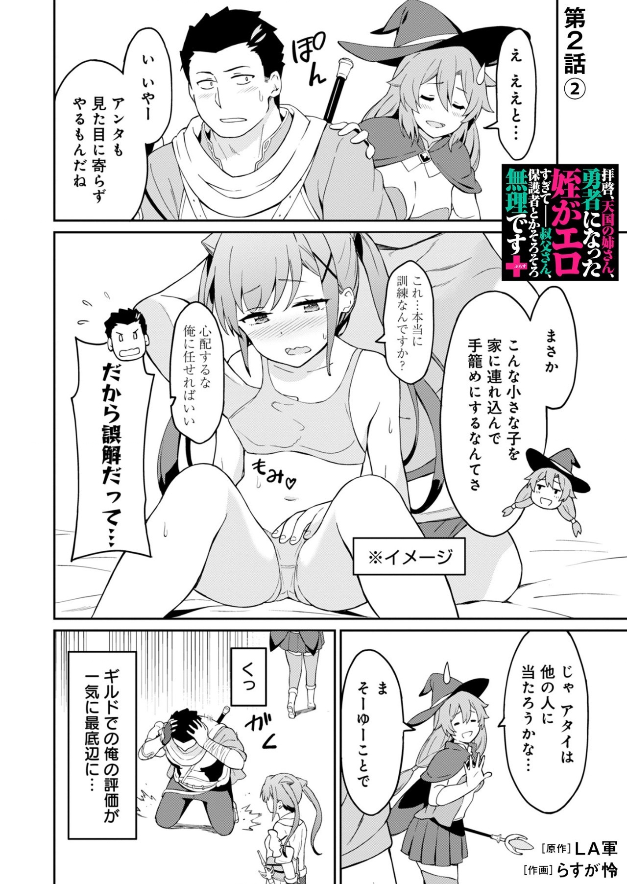 Haikei, Tengoku no Neesan, Yuusha ni Natta Mei ga Ero Sugite - Ojisan, Hogosha Toka Sorosoro Muri Desu+ Chap 2.2 - Next Chap 3.2