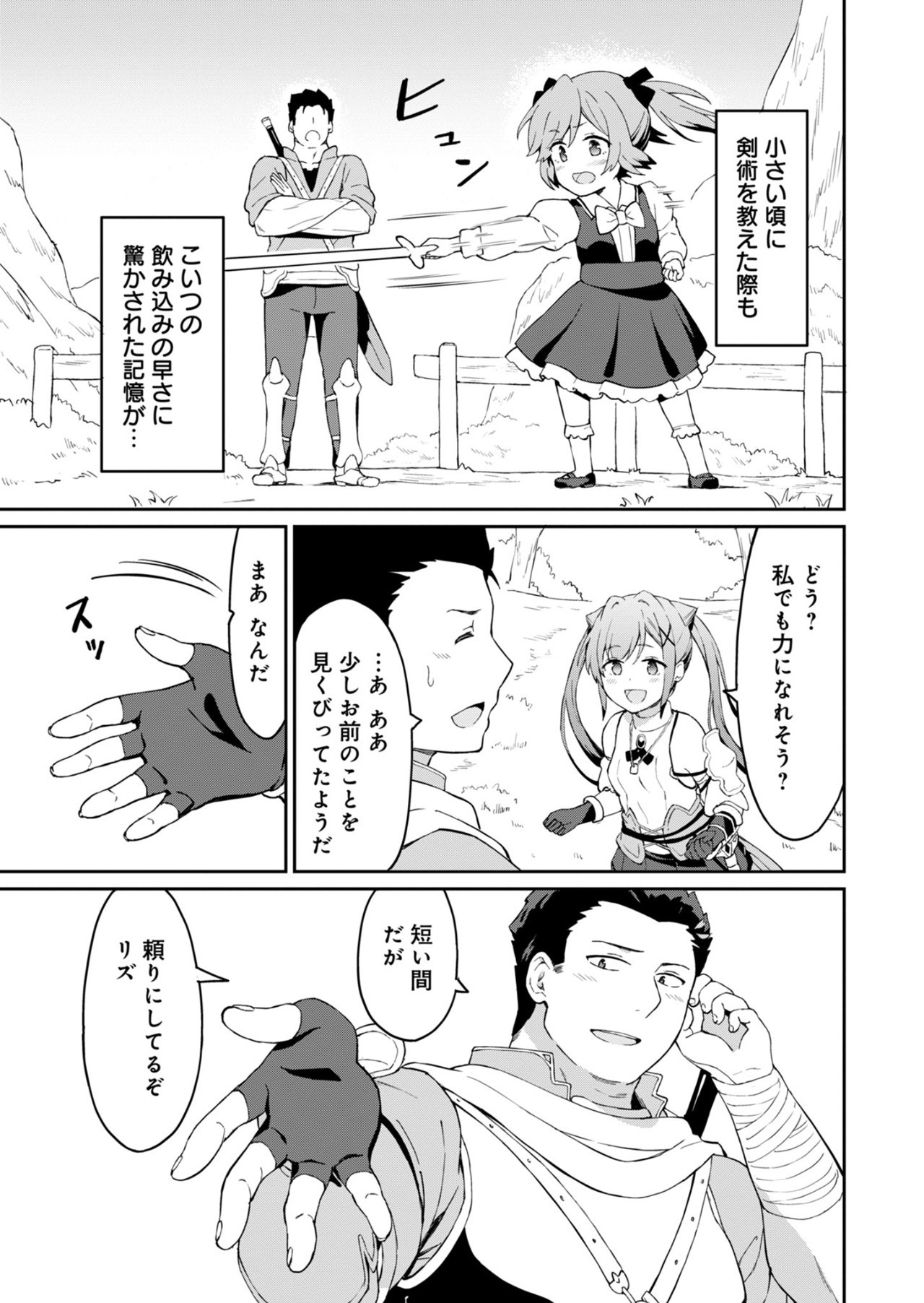 Haikei, Tengoku no Neesan, Yuusha ni Natta Mei ga Ero Sugite - Ojisan, Hogosha Toka Sorosoro Muri Desu+ Chap 2.2 - Next Chap 3.2