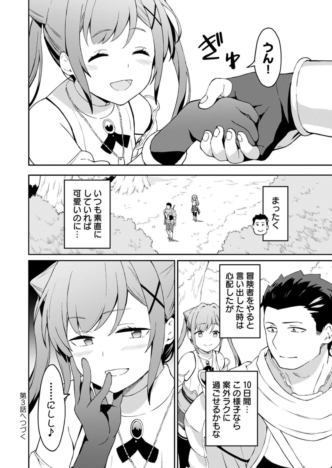 Haikei, Tengoku no Neesan, Yuusha ni Natta Mei ga Ero Sugite - Ojisan, Hogosha Toka Sorosoro Muri Desu+ Chap 2.2 - Next Chap 3.2