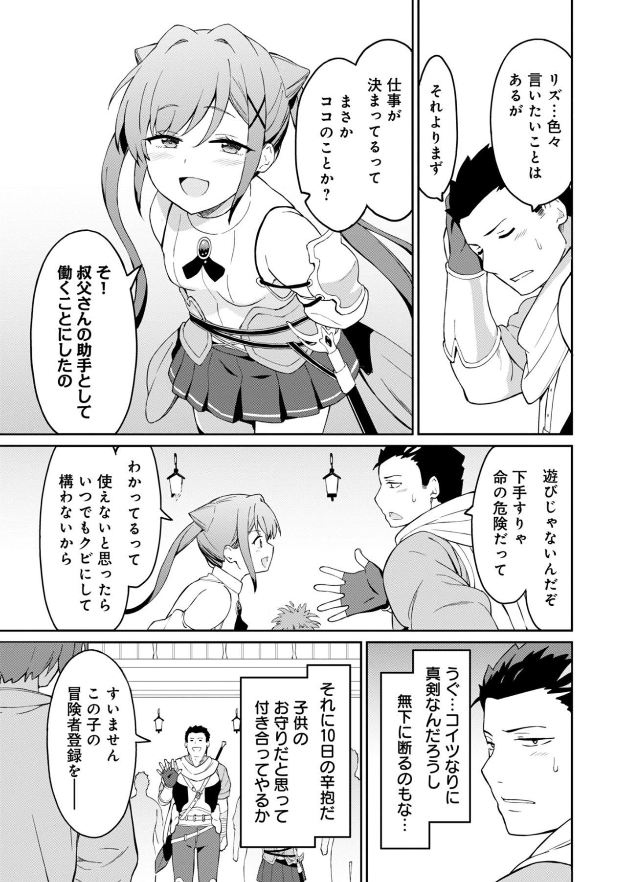 Haikei, Tengoku no Neesan, Yuusha ni Natta Mei ga Ero Sugite - Ojisan, Hogosha Toka Sorosoro Muri Desu+ Chap 2.2 - Next Chap 3.2