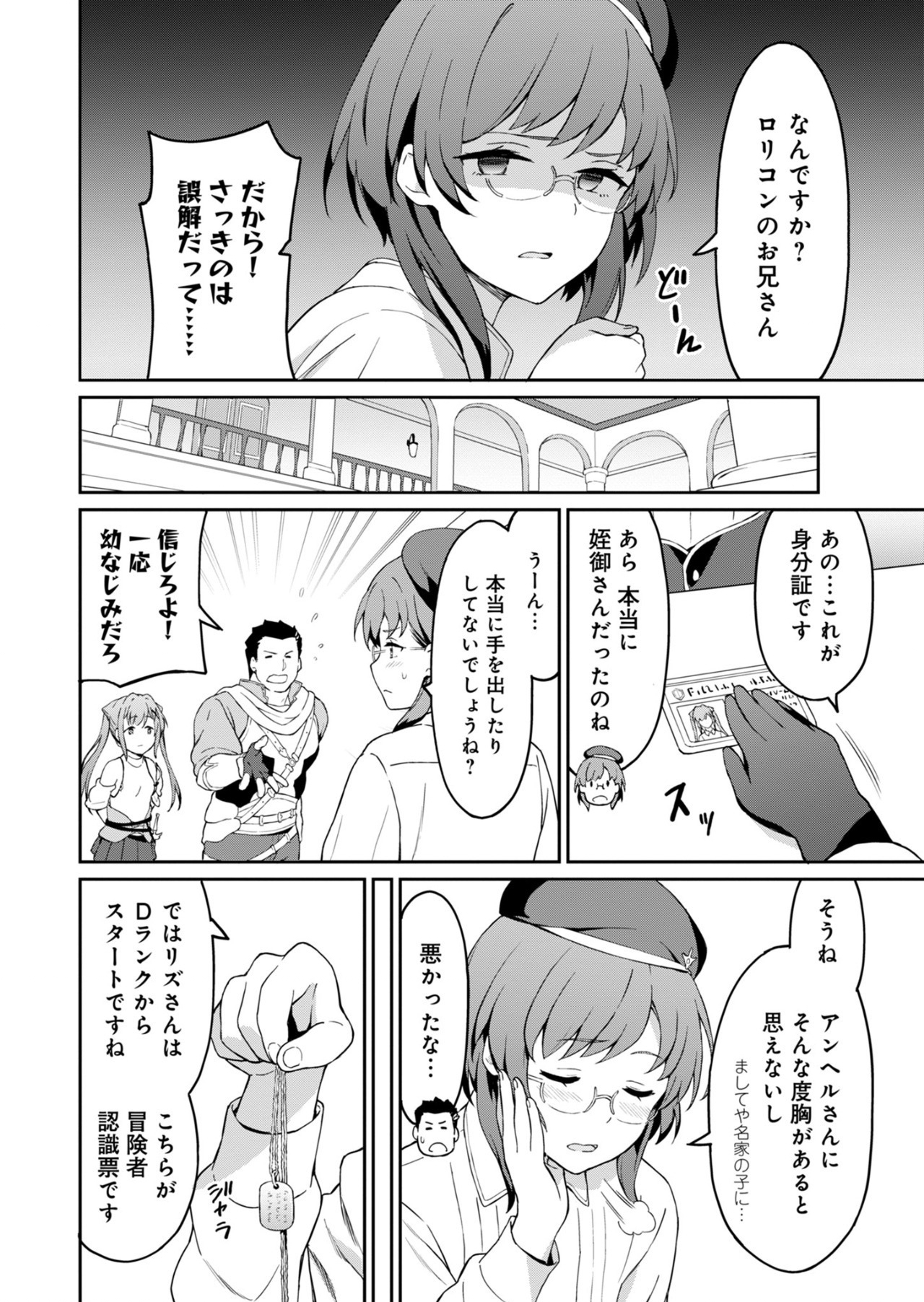 Haikei, Tengoku no Neesan, Yuusha ni Natta Mei ga Ero Sugite - Ojisan, Hogosha Toka Sorosoro Muri Desu+ Chap 2.2 - Next Chap 3.2
