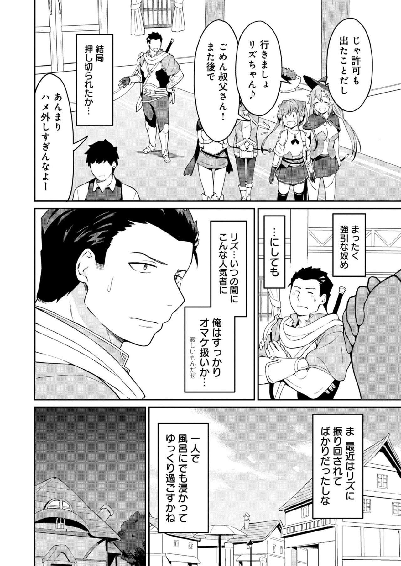 Haikei, Tengoku no Neesan, Yuusha ni Natta Mei ga Ero Sugite - Ojisan, Hogosha Toka Sorosoro Muri Desu+ Chap 3.1 - Next Chap 4.1