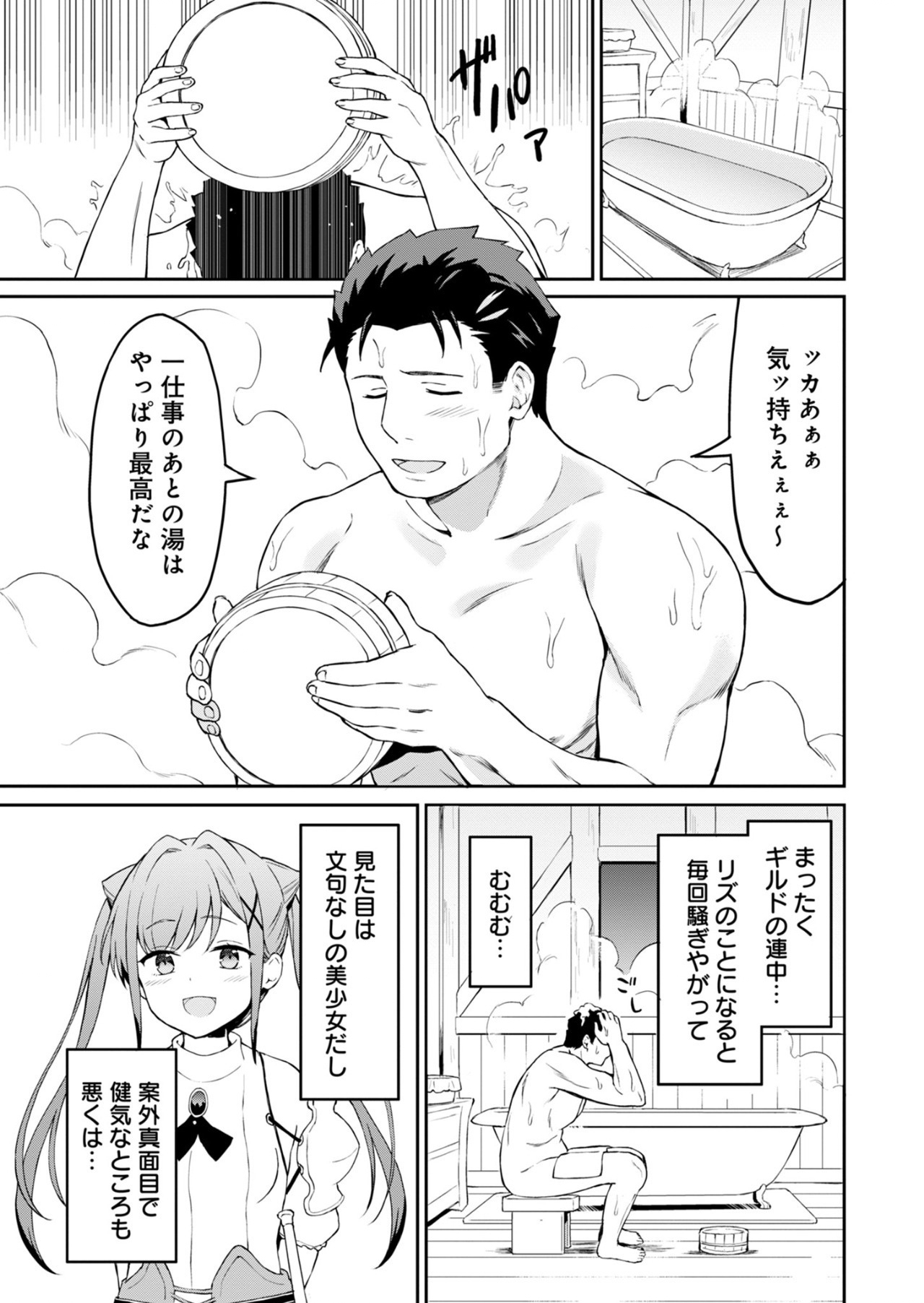 Haikei, Tengoku no Neesan, Yuusha ni Natta Mei ga Ero Sugite - Ojisan, Hogosha Toka Sorosoro Muri Desu+ Chap 3.1 - Next Chap 4.1