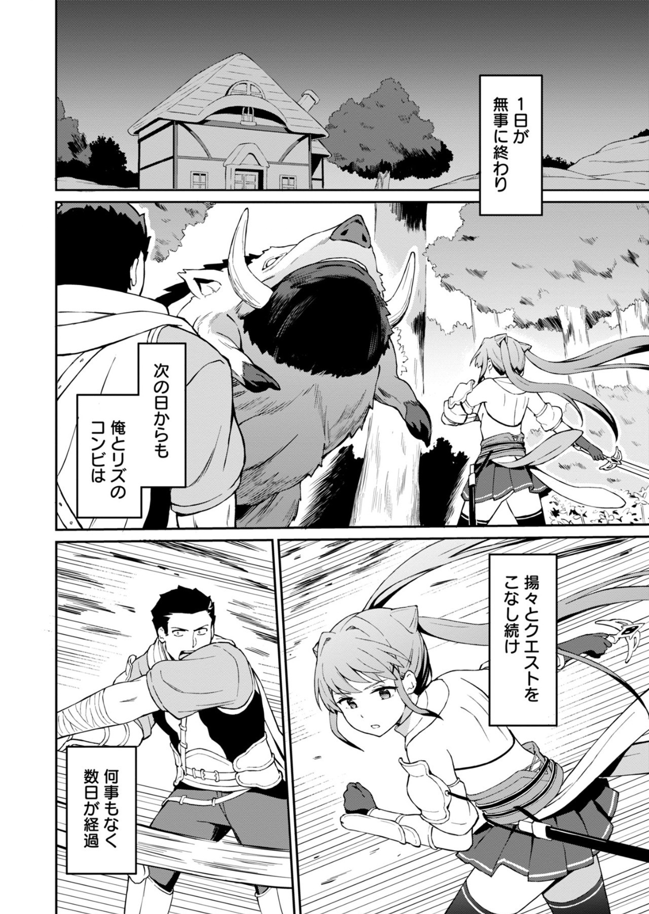 Haikei, Tengoku no Neesan, Yuusha ni Natta Mei ga Ero Sugite - Ojisan, Hogosha Toka Sorosoro Muri Desu+ Chap 3.1 - Next Chap 4.1