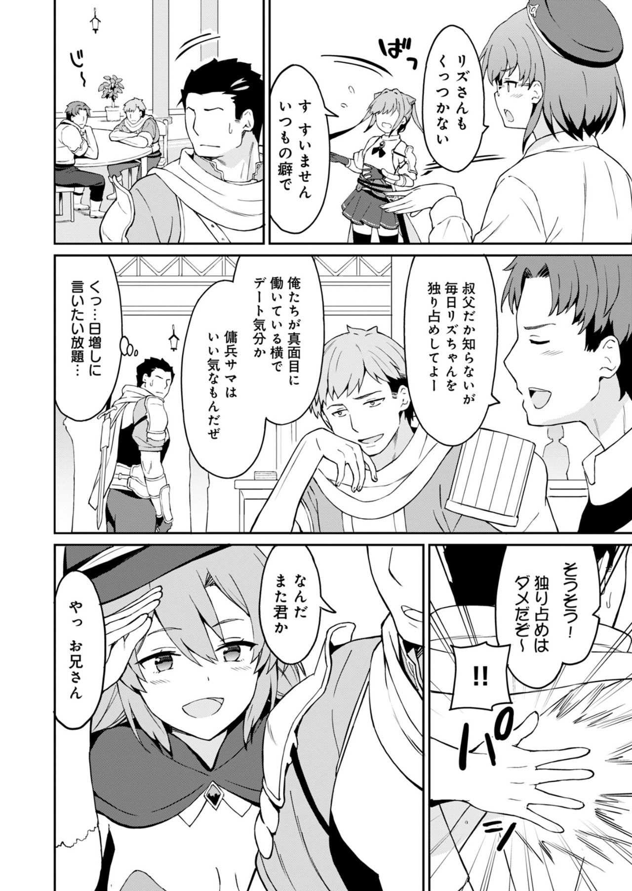 Haikei, Tengoku no Neesan, Yuusha ni Natta Mei ga Ero Sugite - Ojisan, Hogosha Toka Sorosoro Muri Desu+ Chap 3.1 - Next Chap 4.1