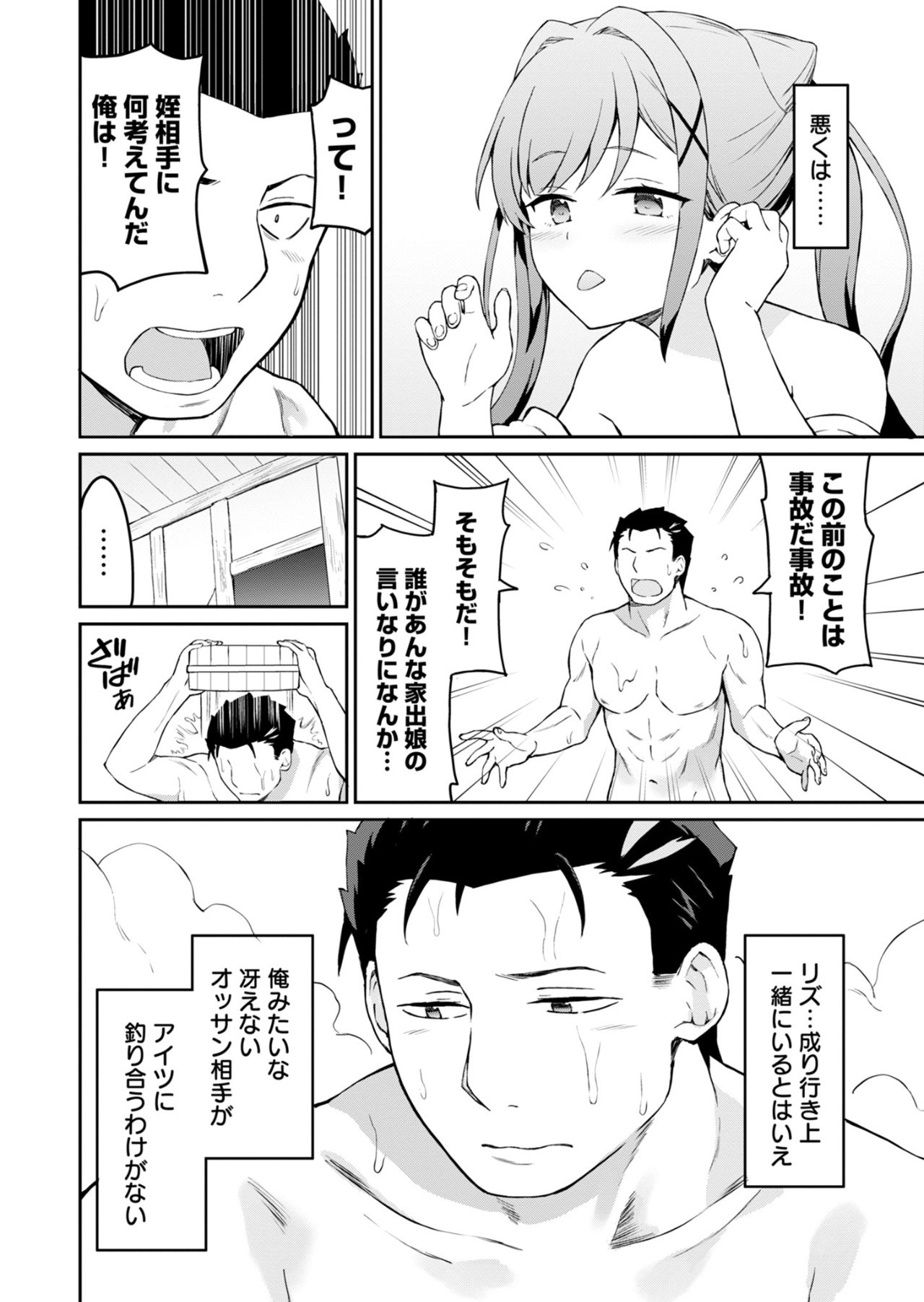 Haikei, Tengoku no Neesan, Yuusha ni Natta Mei ga Ero Sugite - Ojisan, Hogosha Toka Sorosoro Muri Desu+ Chap 3.1 - Next Chap 4.1