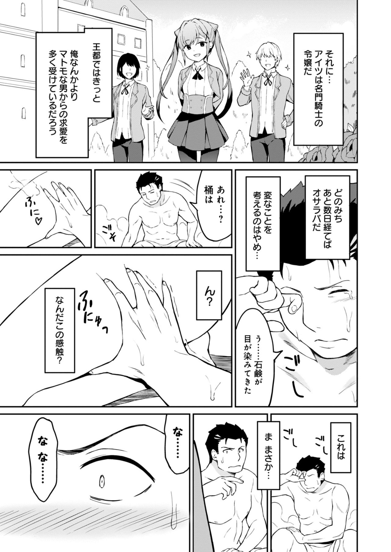 Haikei, Tengoku no Neesan, Yuusha ni Natta Mei ga Ero Sugite - Ojisan, Hogosha Toka Sorosoro Muri Desu+ Chap 3.1 - Next Chap 4.1