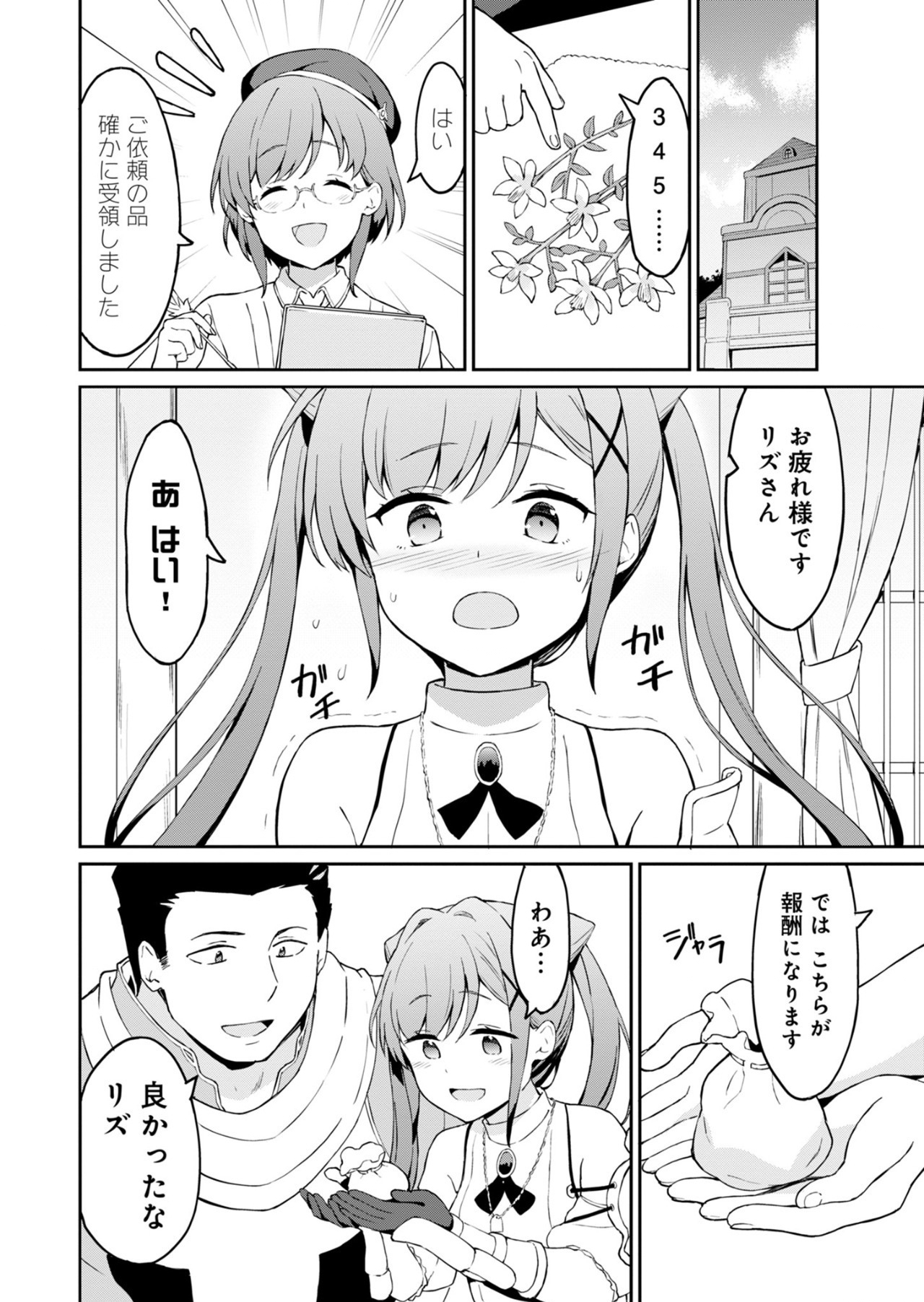 Haikei, Tengoku no Neesan, Yuusha ni Natta Mei ga Ero Sugite - Ojisan, Hogosha Toka Sorosoro Muri Desu+ Chap 3.1 - Next Chap 4.1