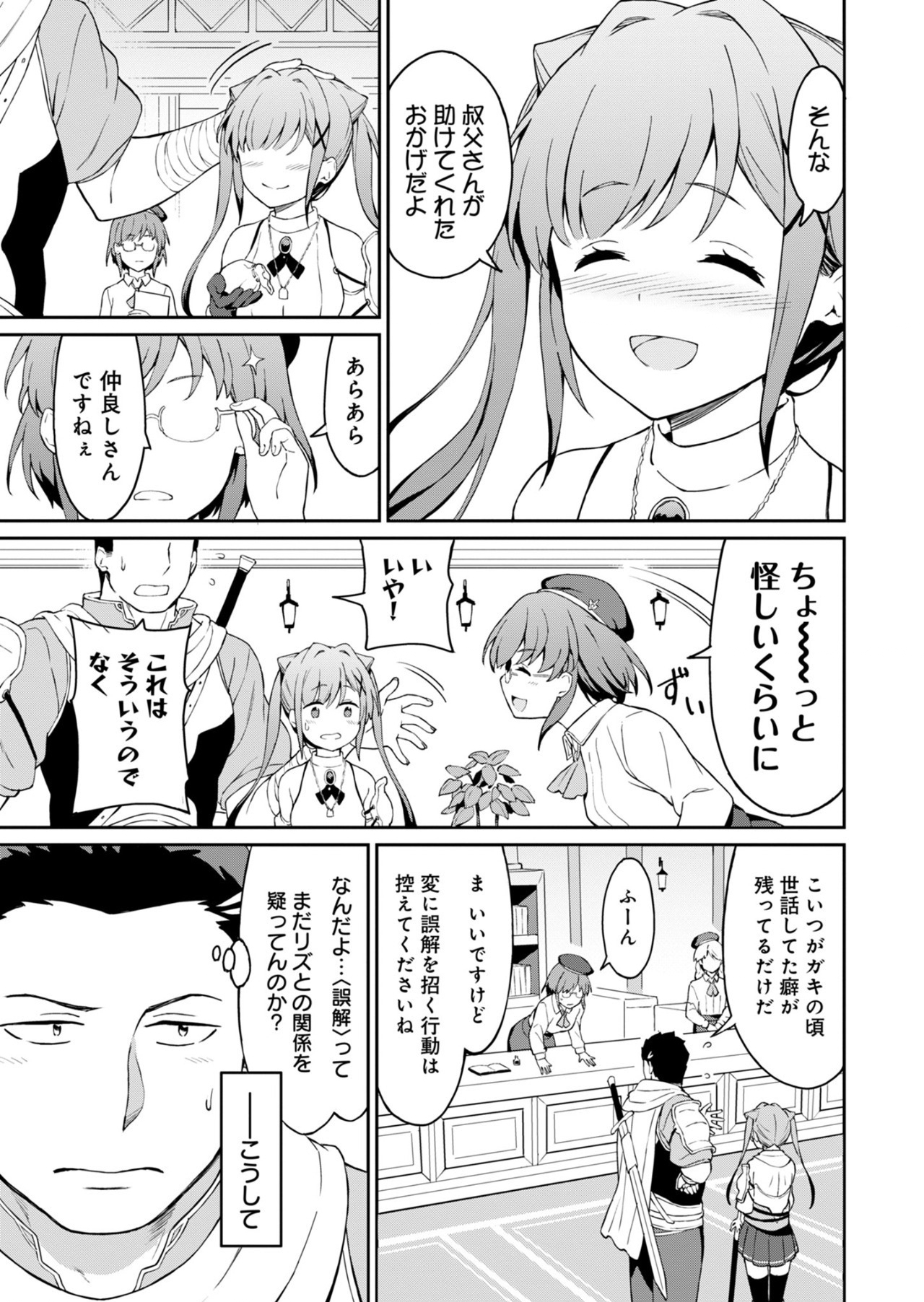 Haikei, Tengoku no Neesan, Yuusha ni Natta Mei ga Ero Sugite - Ojisan, Hogosha Toka Sorosoro Muri Desu+ Chap 3.1 - Next Chap 4.1