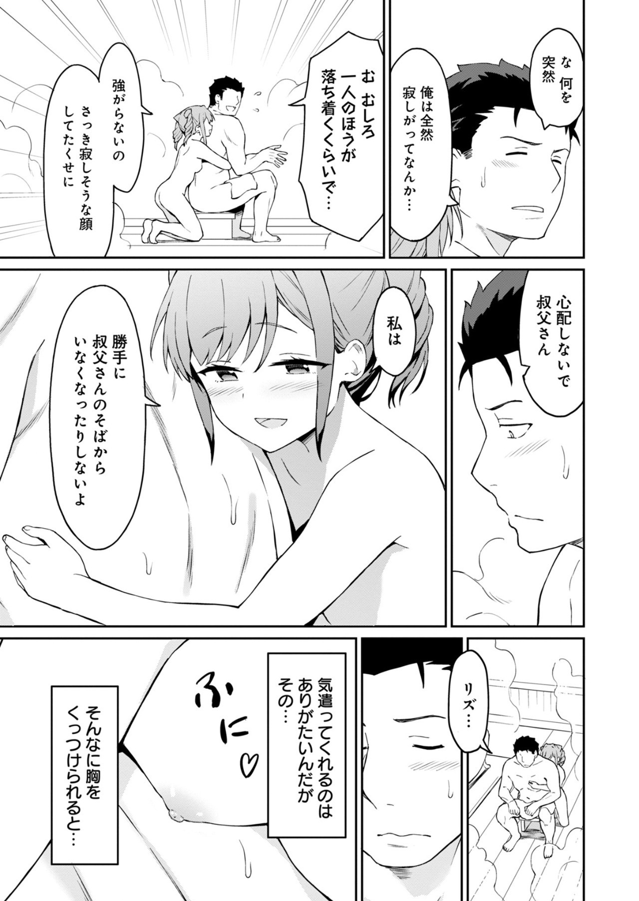 Haikei, Tengoku no Neesan, Yuusha ni Natta Mei ga Ero Sugite - Ojisan, Hogosha Toka Sorosoro Muri Desu+ Chap 3.2 - Next Chap 4.2