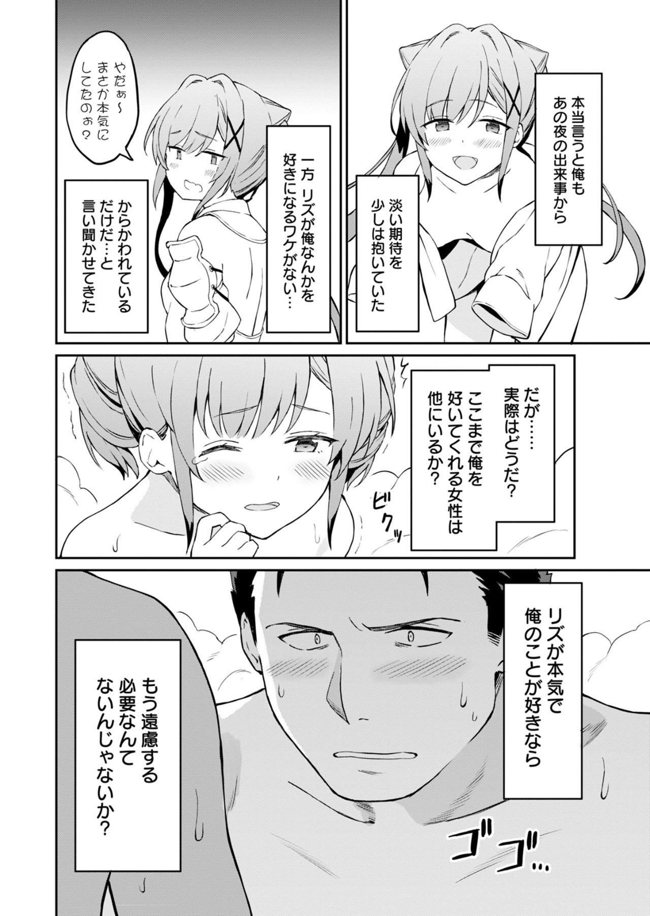 Haikei, Tengoku no Neesan, Yuusha ni Natta Mei ga Ero Sugite - Ojisan, Hogosha Toka Sorosoro Muri Desu+ Chap 4.1 - Next Chap 5.1