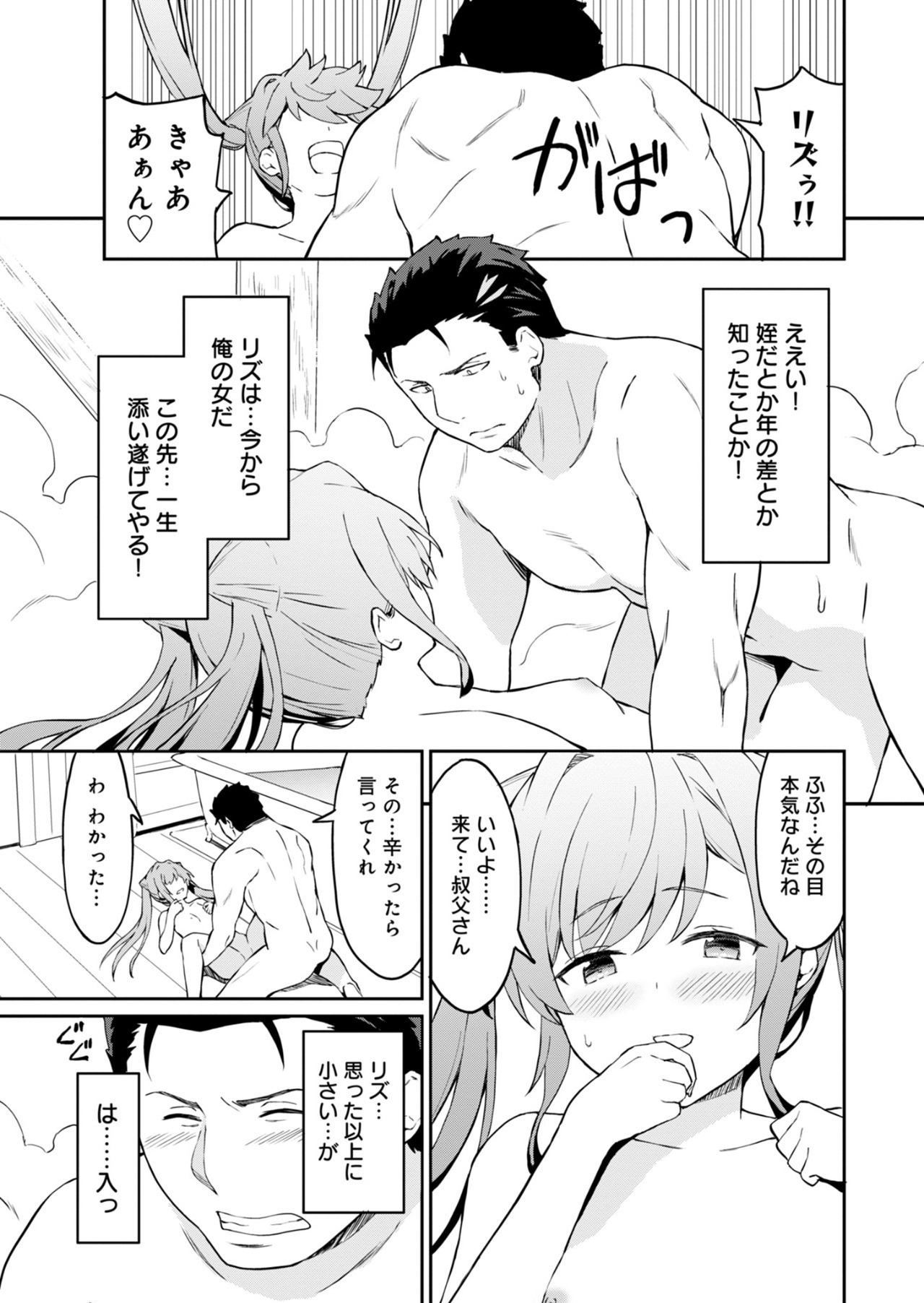 Haikei, Tengoku no Neesan, Yuusha ni Natta Mei ga Ero Sugite - Ojisan, Hogosha Toka Sorosoro Muri Desu+ Chap 4.1 - Next Chap 5.1