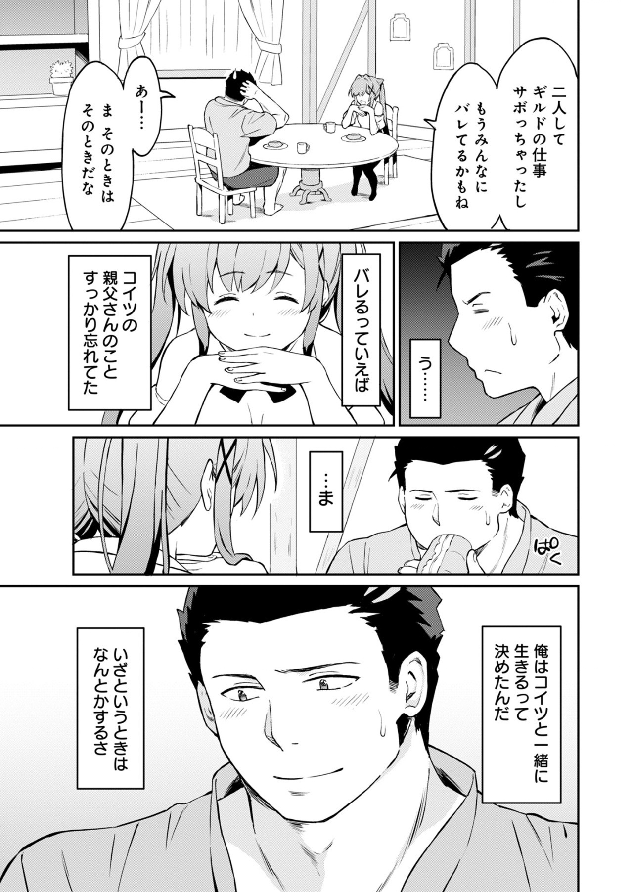 Haikei, Tengoku no Neesan, Yuusha ni Natta Mei ga Ero Sugite - Ojisan, Hogosha Toka Sorosoro Muri Desu+ Chap 4.2 - Next Chap 5.2