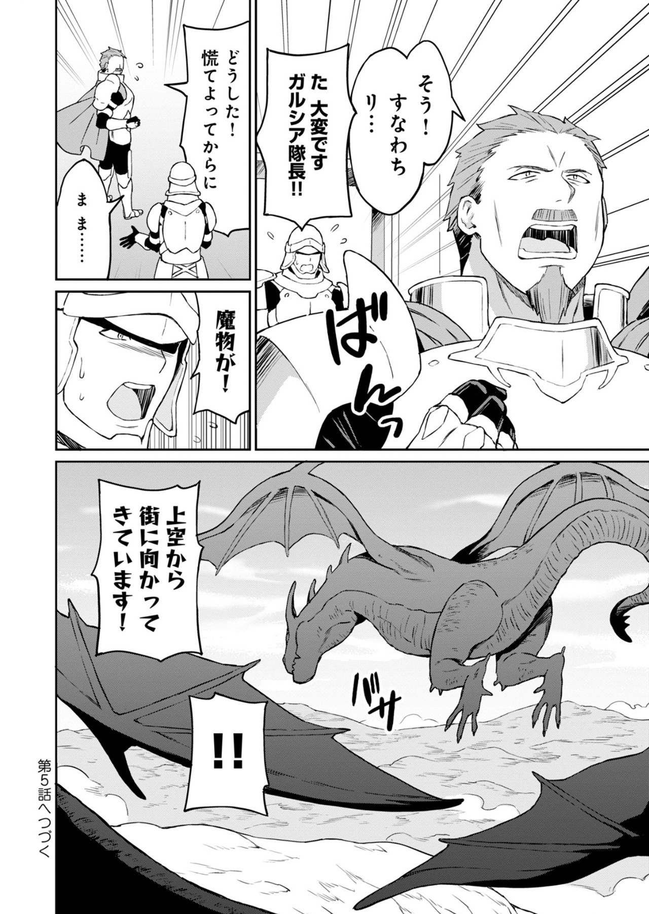 Haikei, Tengoku no Neesan, Yuusha ni Natta Mei ga Ero Sugite - Ojisan, Hogosha Toka Sorosoro Muri Desu+ Chap 4.2 - Next Chap 5.2