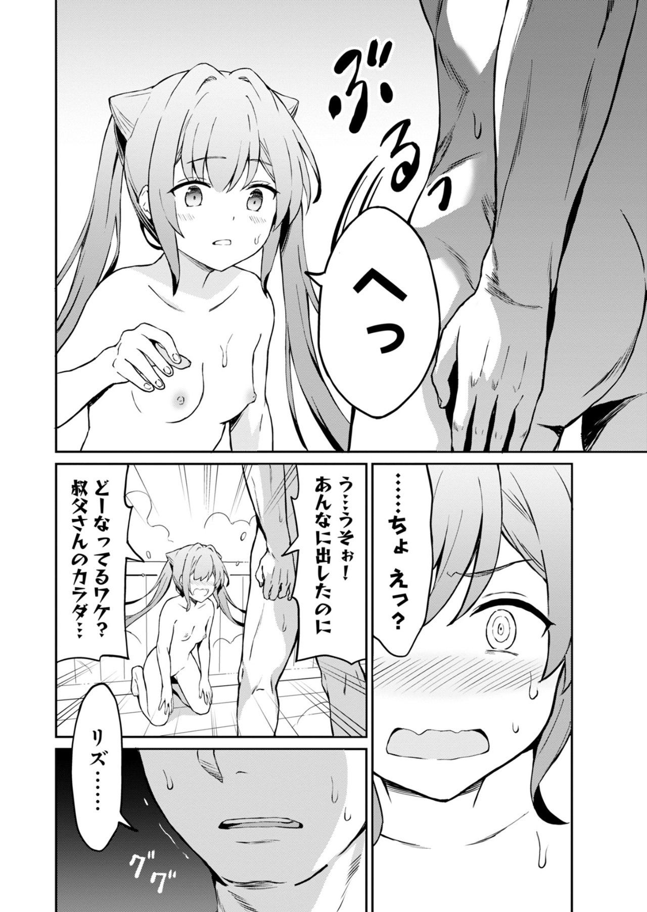 Haikei, Tengoku no Neesan, Yuusha ni Natta Mei ga Ero Sugite - Ojisan, Hogosha Toka Sorosoro Muri Desu+ Chap 4.2 - Next Chap 5.2