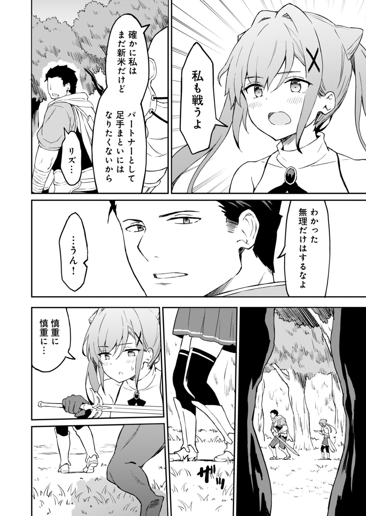 Haikei, Tengoku no Neesan, Yuusha ni Natta Mei ga Ero Sugite - Ojisan, Hogosha Toka Sorosoro Muri Desu+ Chap 5.1 - Next Chap 6.1