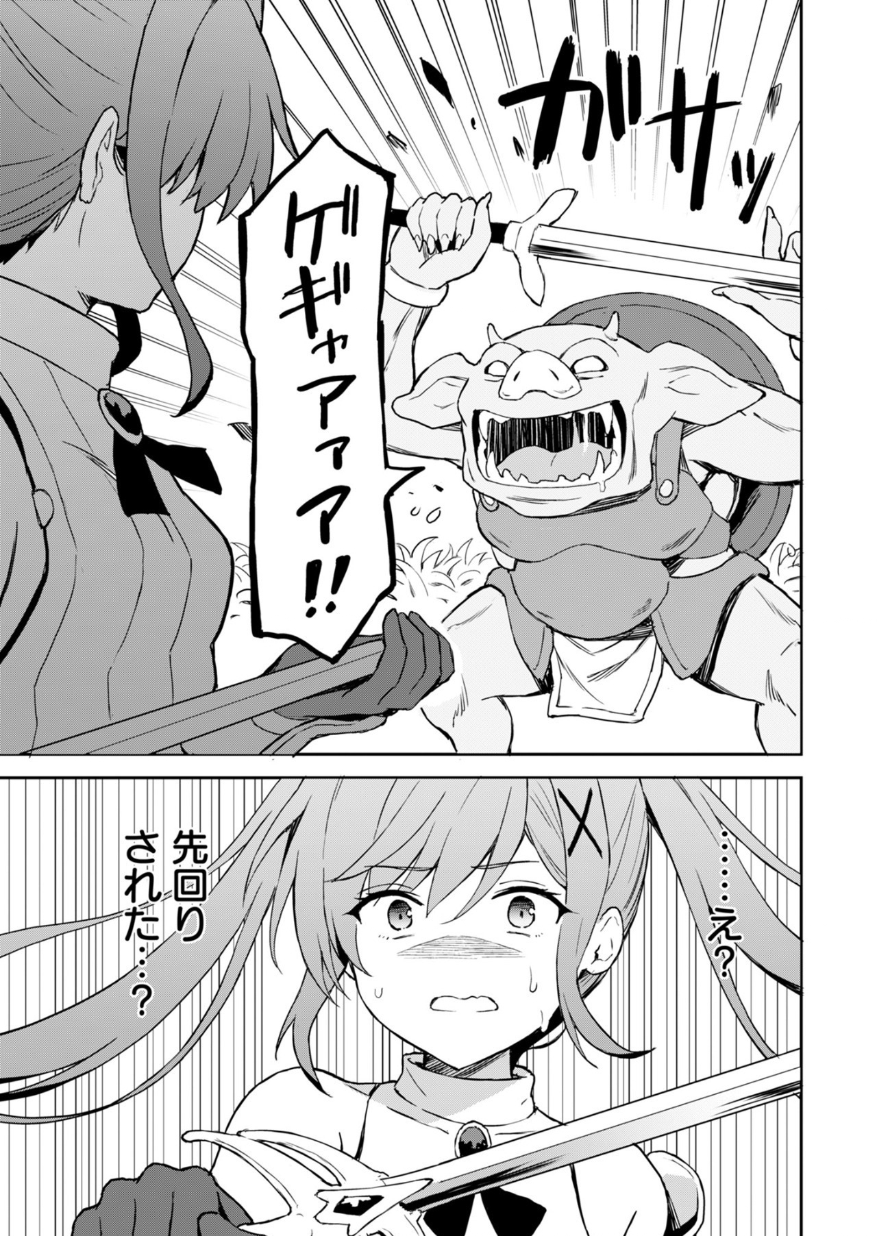 Haikei, Tengoku no Neesan, Yuusha ni Natta Mei ga Ero Sugite - Ojisan, Hogosha Toka Sorosoro Muri Desu+ Chap 5.1 - Next Chap 6.1