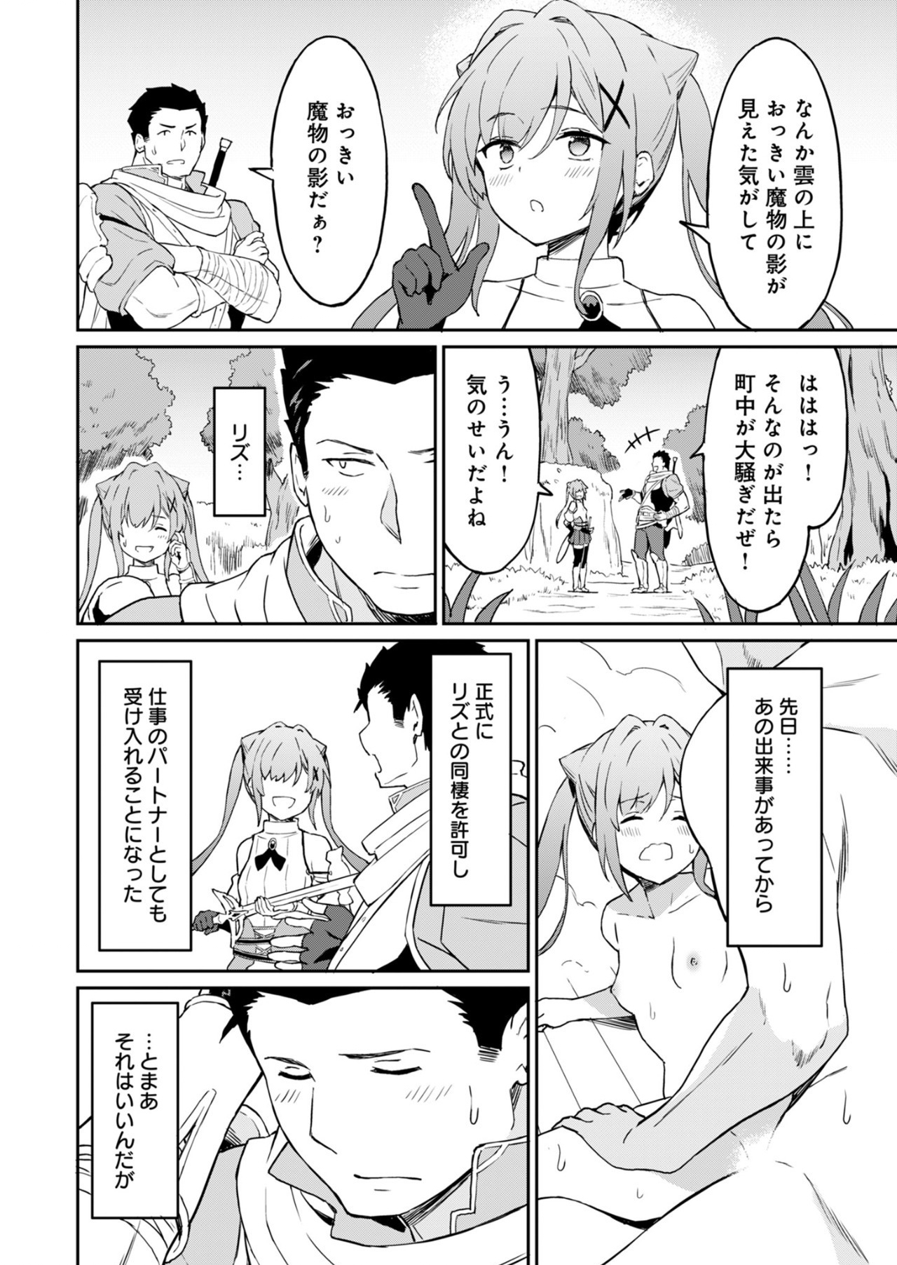 Haikei, Tengoku no Neesan, Yuusha ni Natta Mei ga Ero Sugite - Ojisan, Hogosha Toka Sorosoro Muri Desu+ Chap 5.1 - Next Chap 6.1