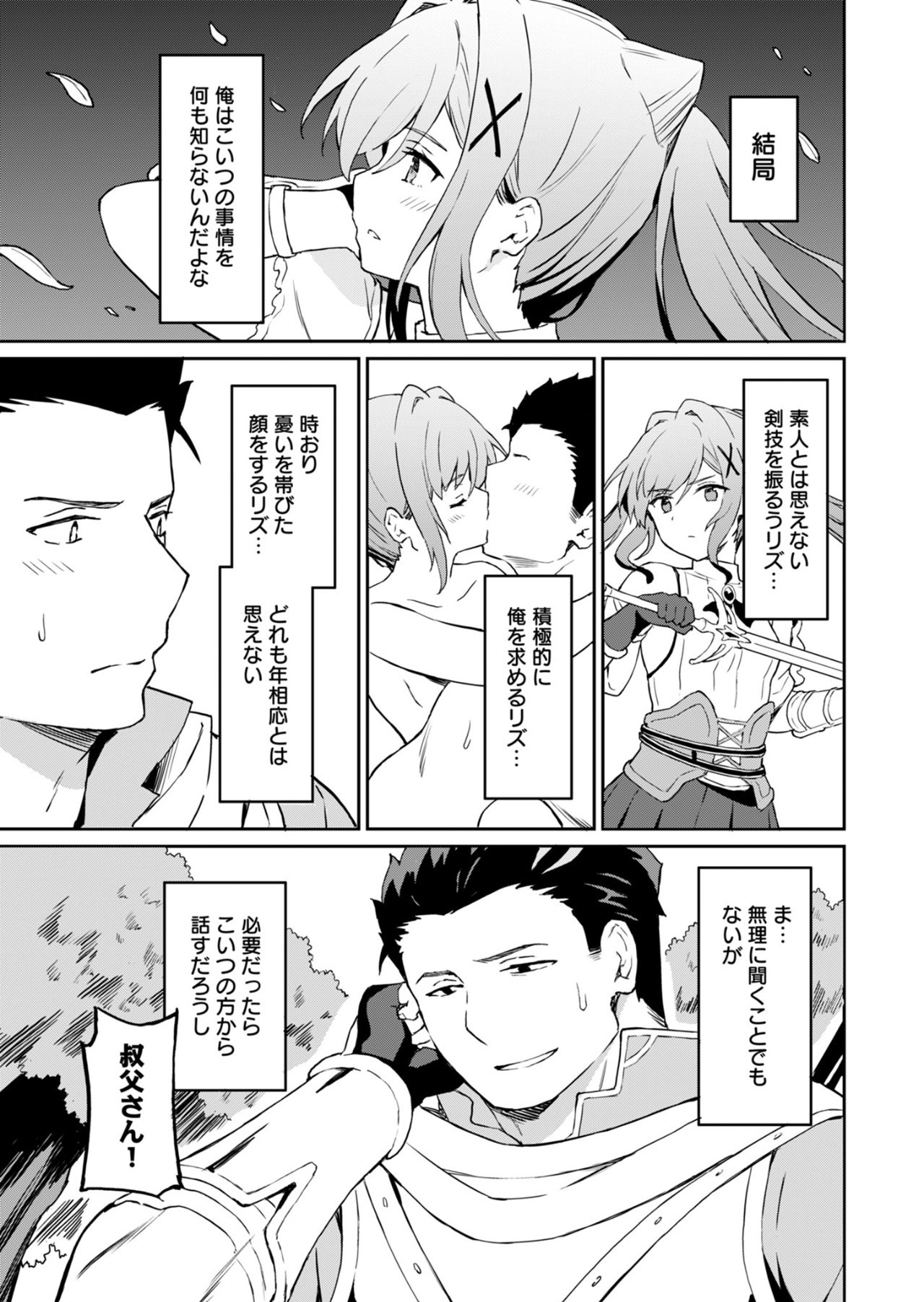 Haikei, Tengoku no Neesan, Yuusha ni Natta Mei ga Ero Sugite - Ojisan, Hogosha Toka Sorosoro Muri Desu+ Chap 5.1 - Next Chap 6.1