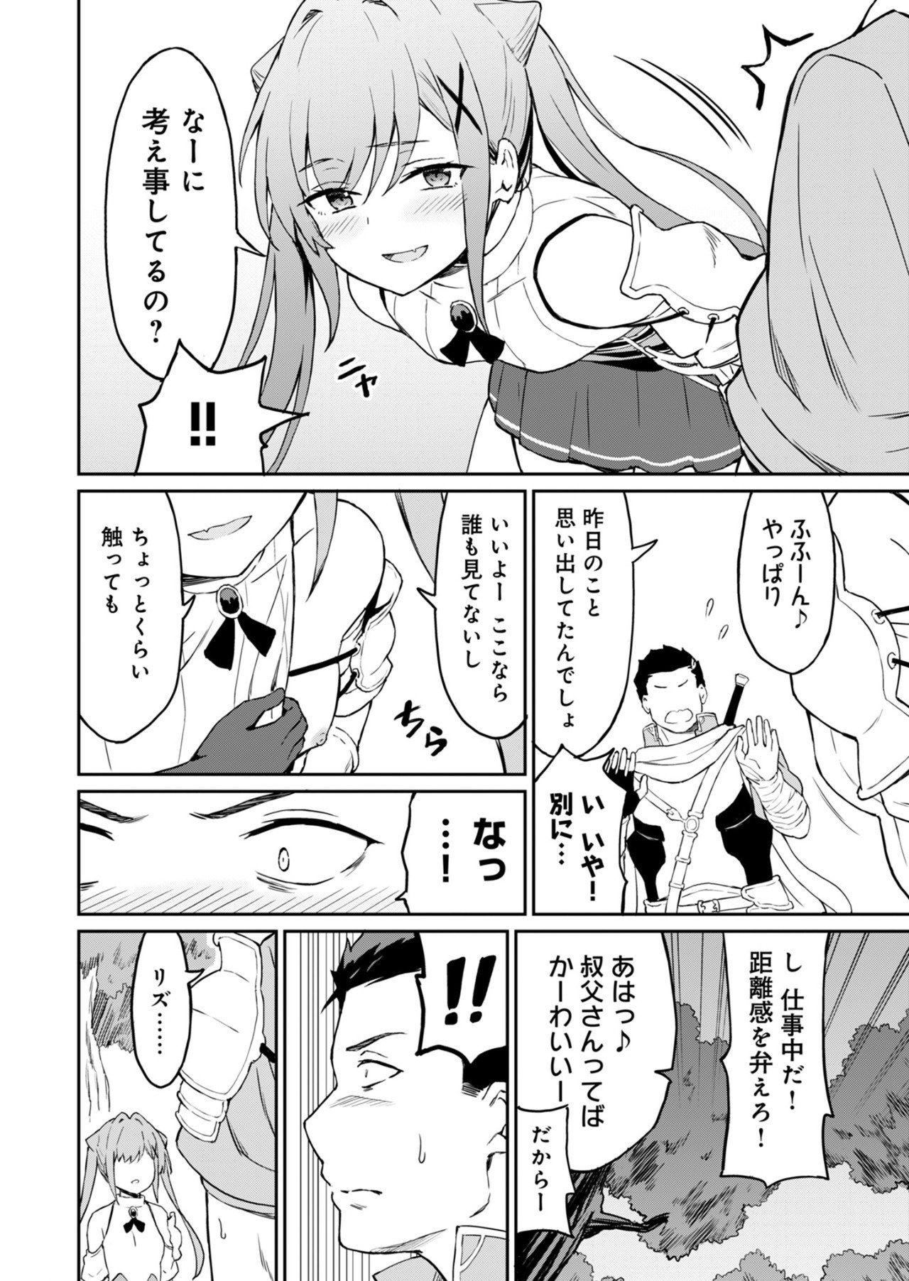 Haikei, Tengoku no Neesan, Yuusha ni Natta Mei ga Ero Sugite - Ojisan, Hogosha Toka Sorosoro Muri Desu+ Chap 5.1 - Next Chap 6.1