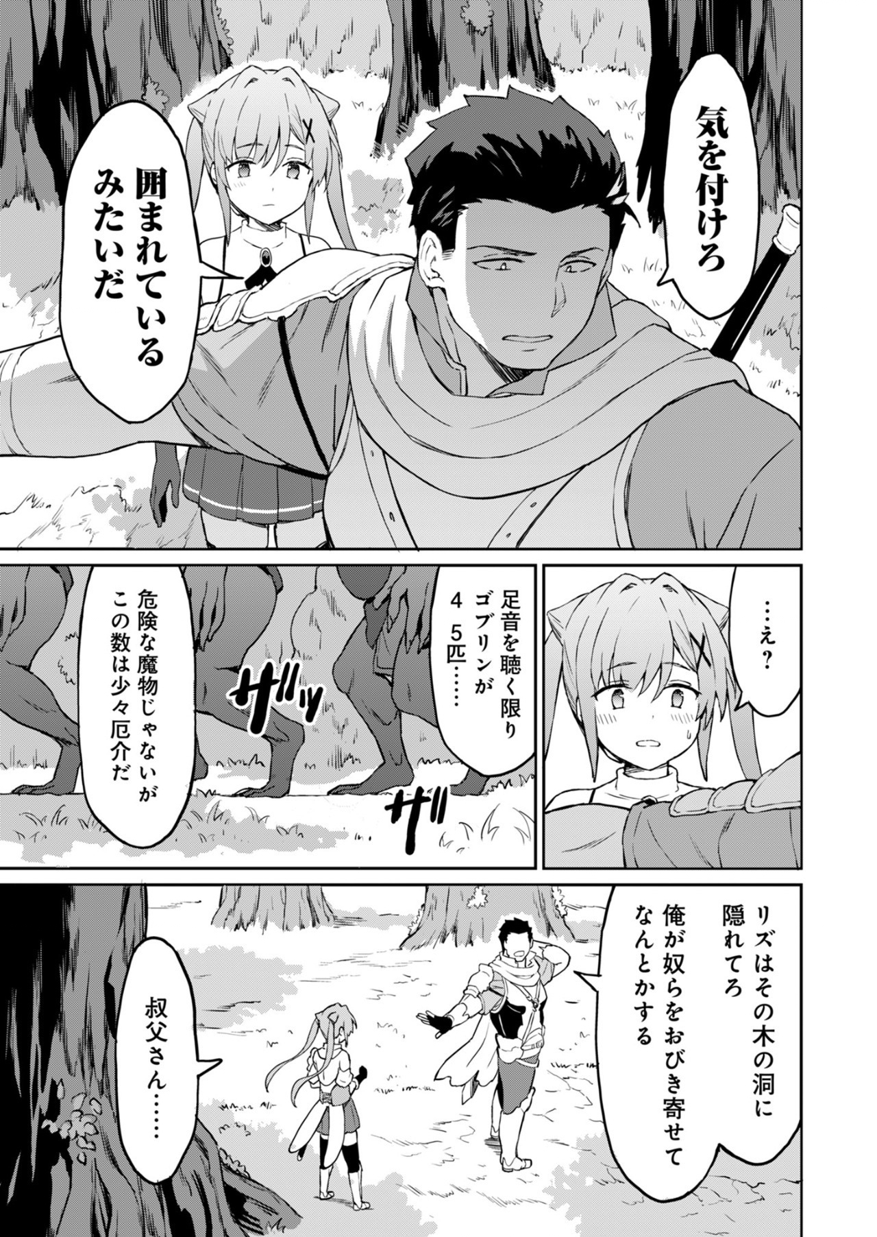 Haikei, Tengoku no Neesan, Yuusha ni Natta Mei ga Ero Sugite - Ojisan, Hogosha Toka Sorosoro Muri Desu+ Chap 5.1 - Next Chap 6.1