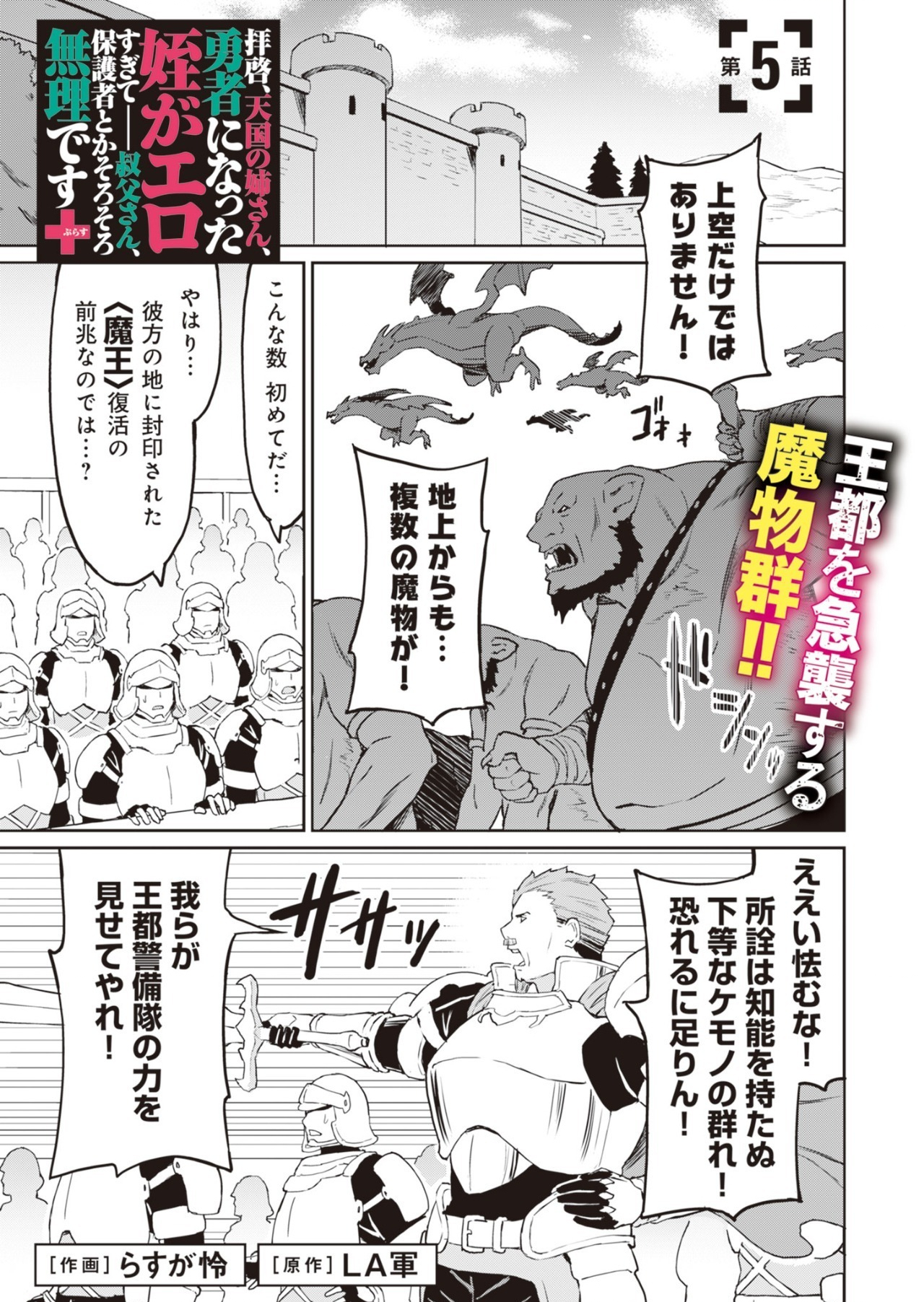 Haikei, Tengoku no Neesan, Yuusha ni Natta Mei ga Ero Sugite - Ojisan, Hogosha Toka Sorosoro Muri Desu+ Chap 5.1 - Next Chap 6.1