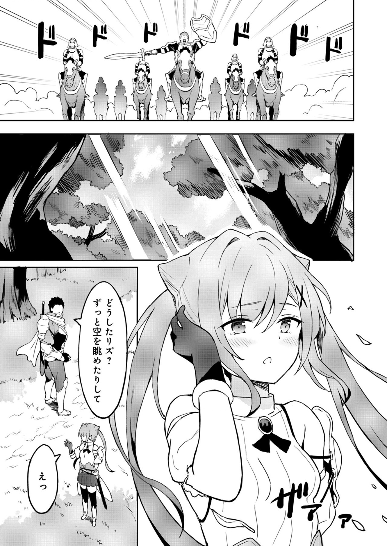 Haikei, Tengoku no Neesan, Yuusha ni Natta Mei ga Ero Sugite - Ojisan, Hogosha Toka Sorosoro Muri Desu+ Chap 5.1 - Next Chap 6.1