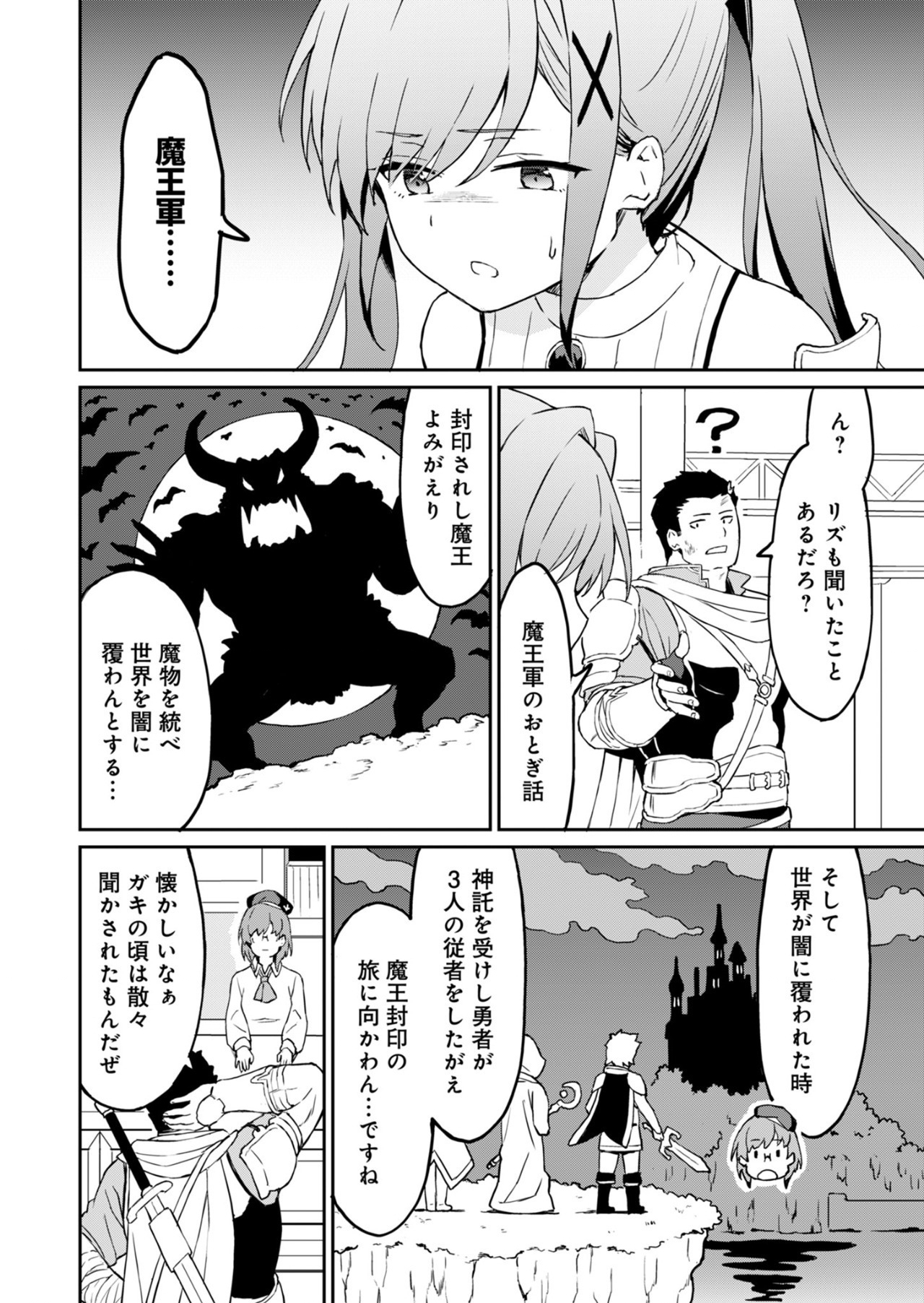 Haikei, Tengoku no Neesan, Yuusha ni Natta Mei ga Ero Sugite - Ojisan, Hogosha Toka Sorosoro Muri Desu+ Chap 5.2 - Next Chap 6.2