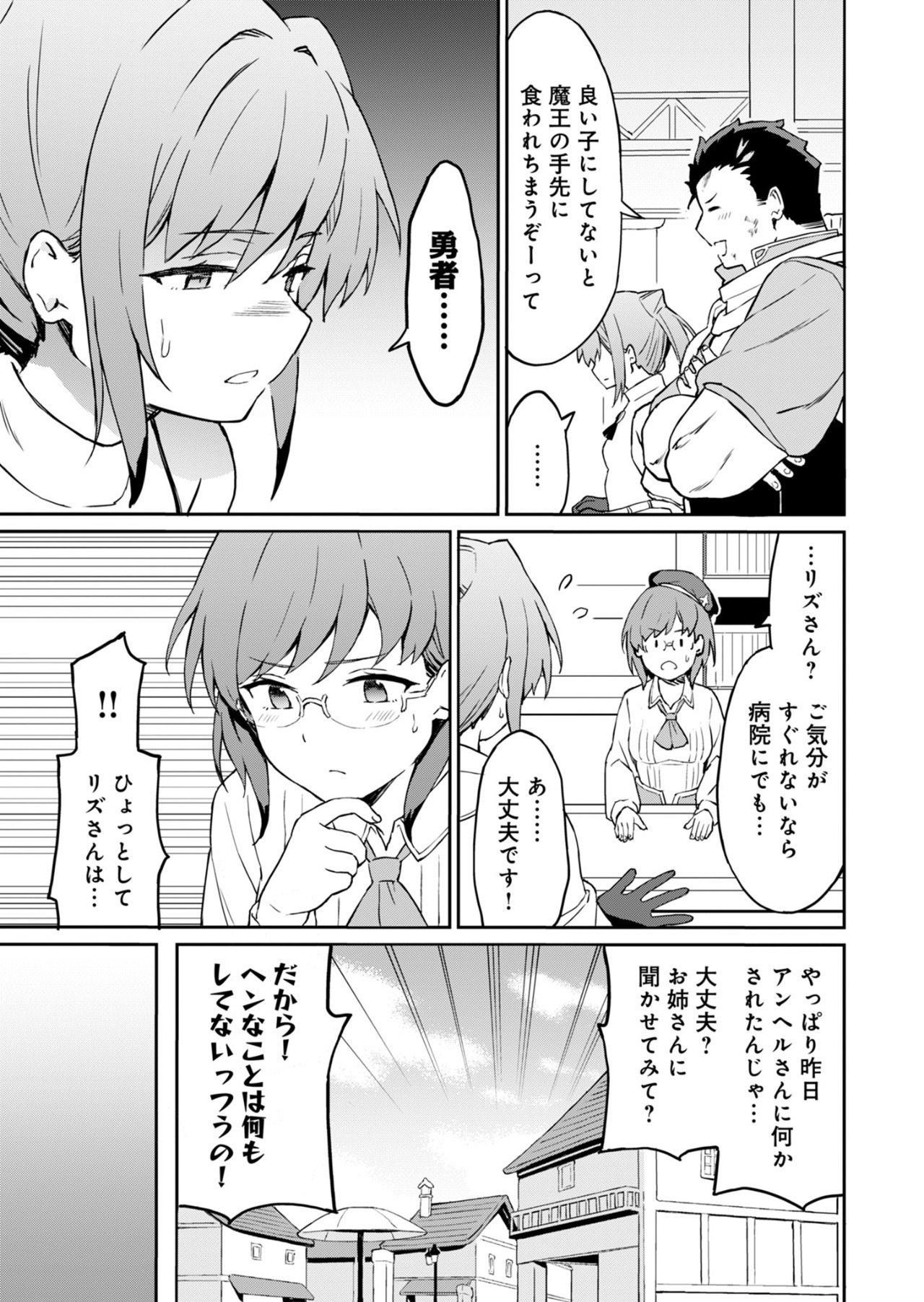 Haikei, Tengoku no Neesan, Yuusha ni Natta Mei ga Ero Sugite - Ojisan, Hogosha Toka Sorosoro Muri Desu+ Chap 5.2 - Next Chap 6.2