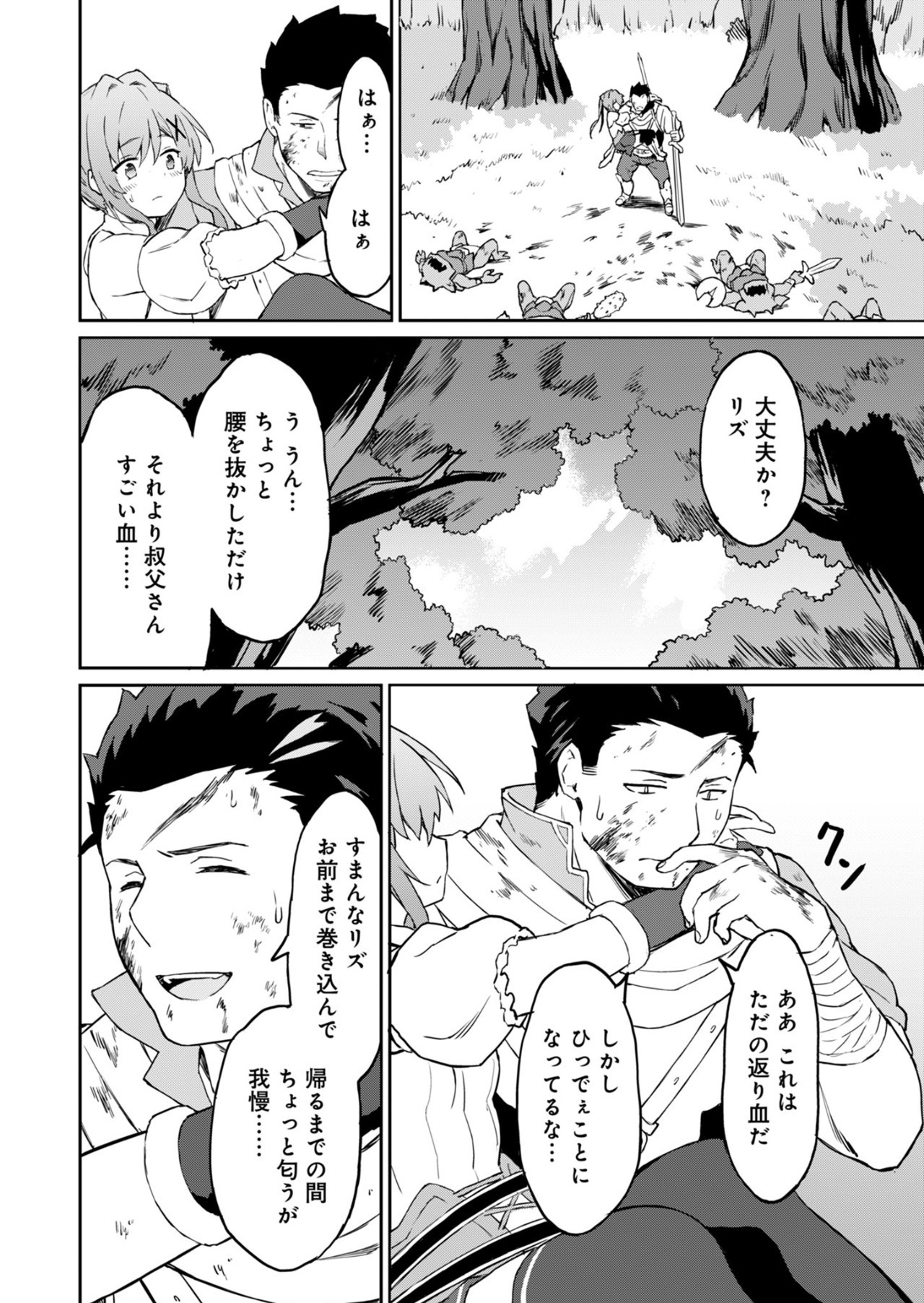 Haikei, Tengoku no Neesan, Yuusha ni Natta Mei ga Ero Sugite - Ojisan, Hogosha Toka Sorosoro Muri Desu+ Chap 5.2 - Next Chap 6.2