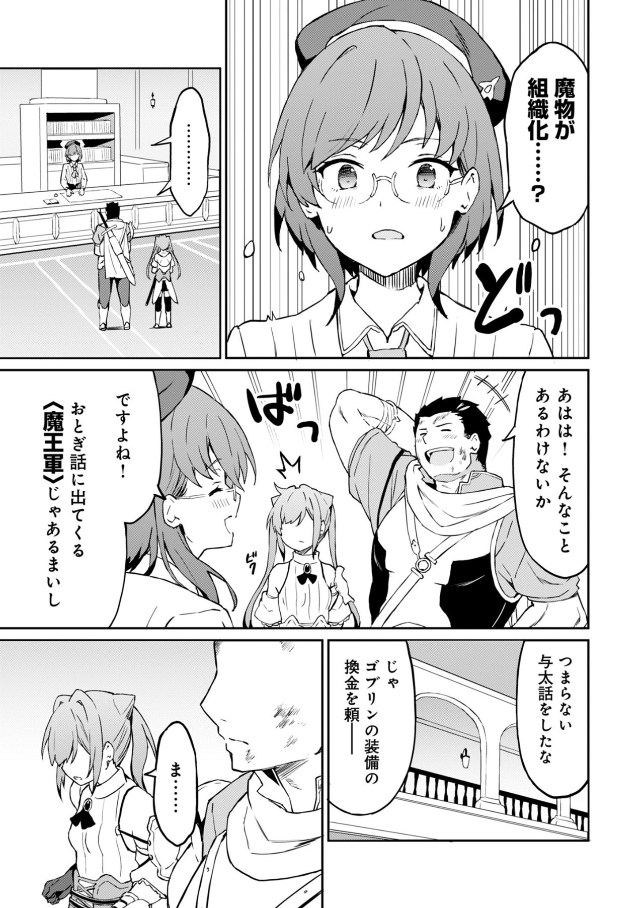 Haikei, Tengoku no Neesan, Yuusha ni Natta Mei ga Ero Sugite - Ojisan, Hogosha Toka Sorosoro Muri Desu+ Chap 5.2 - Next Chap 6.2