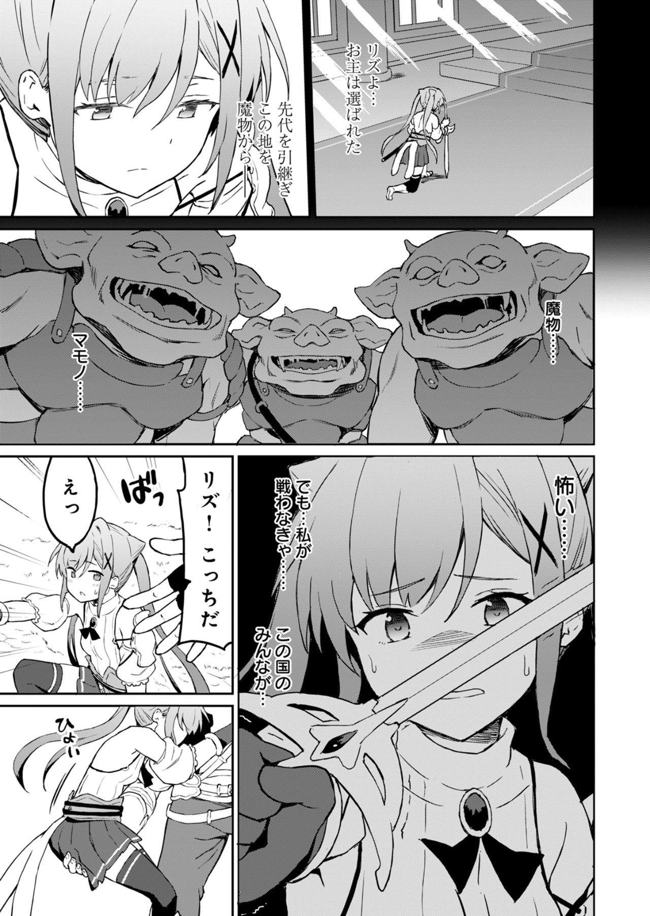 Haikei, Tengoku no Neesan, Yuusha ni Natta Mei ga Ero Sugite - Ojisan, Hogosha Toka Sorosoro Muri Desu+ Chap 5.2 - Next Chap 6.2