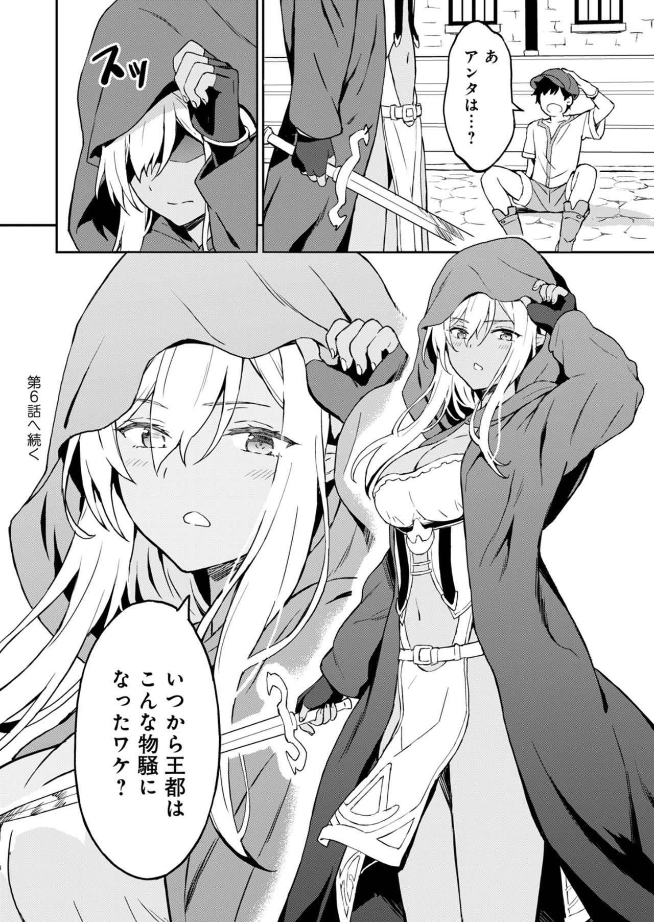 Haikei, Tengoku no Neesan, Yuusha ni Natta Mei ga Ero Sugite - Ojisan, Hogosha Toka Sorosoro Muri Desu+ Chap 5.2 - Next Chap 6.2