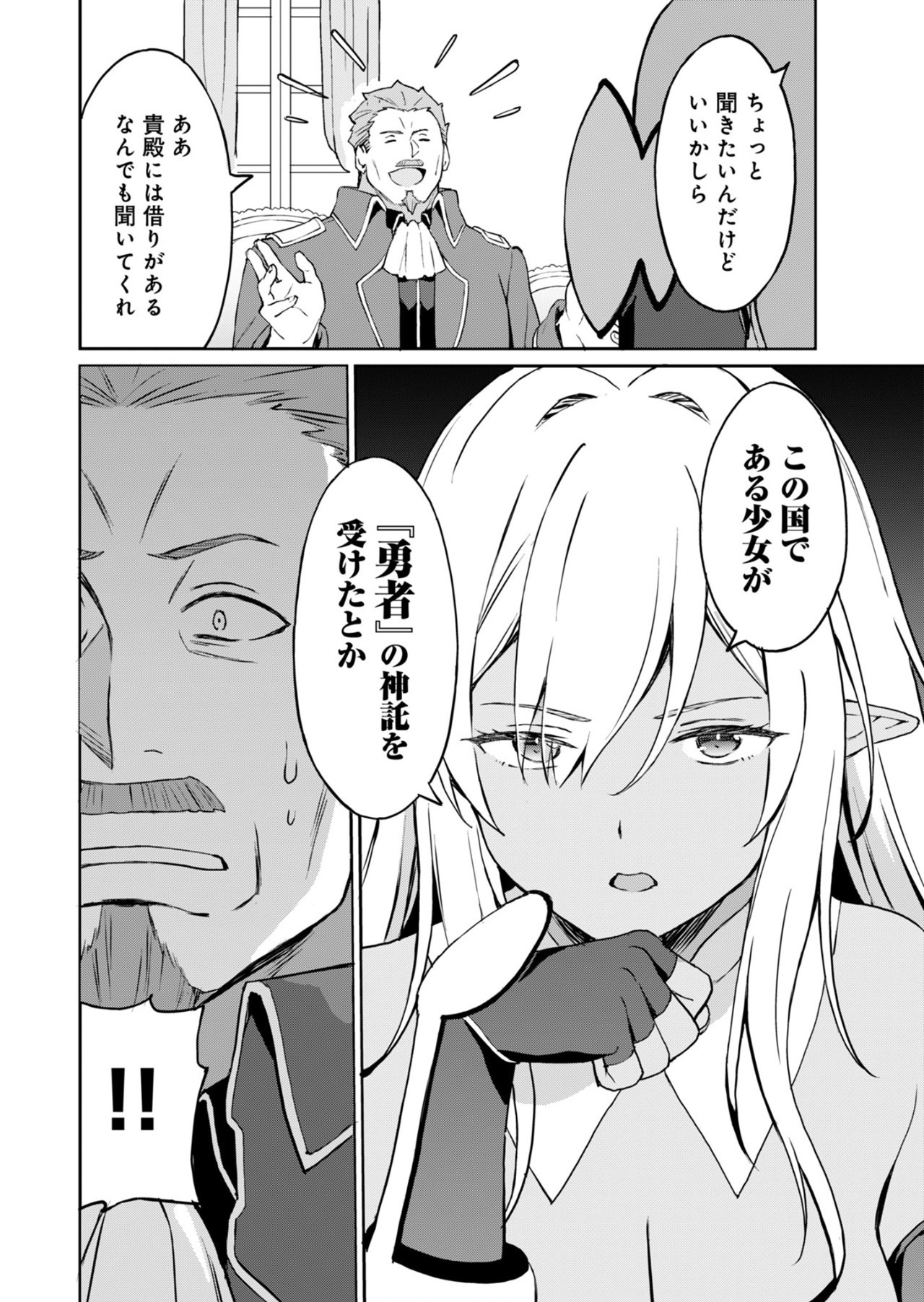 Haikei, Tengoku no Neesan, Yuusha ni Natta Mei ga Ero Sugite - Ojisan, Hogosha Toka Sorosoro Muri Desu+ Chap 6.1 - Next Chap 7.1