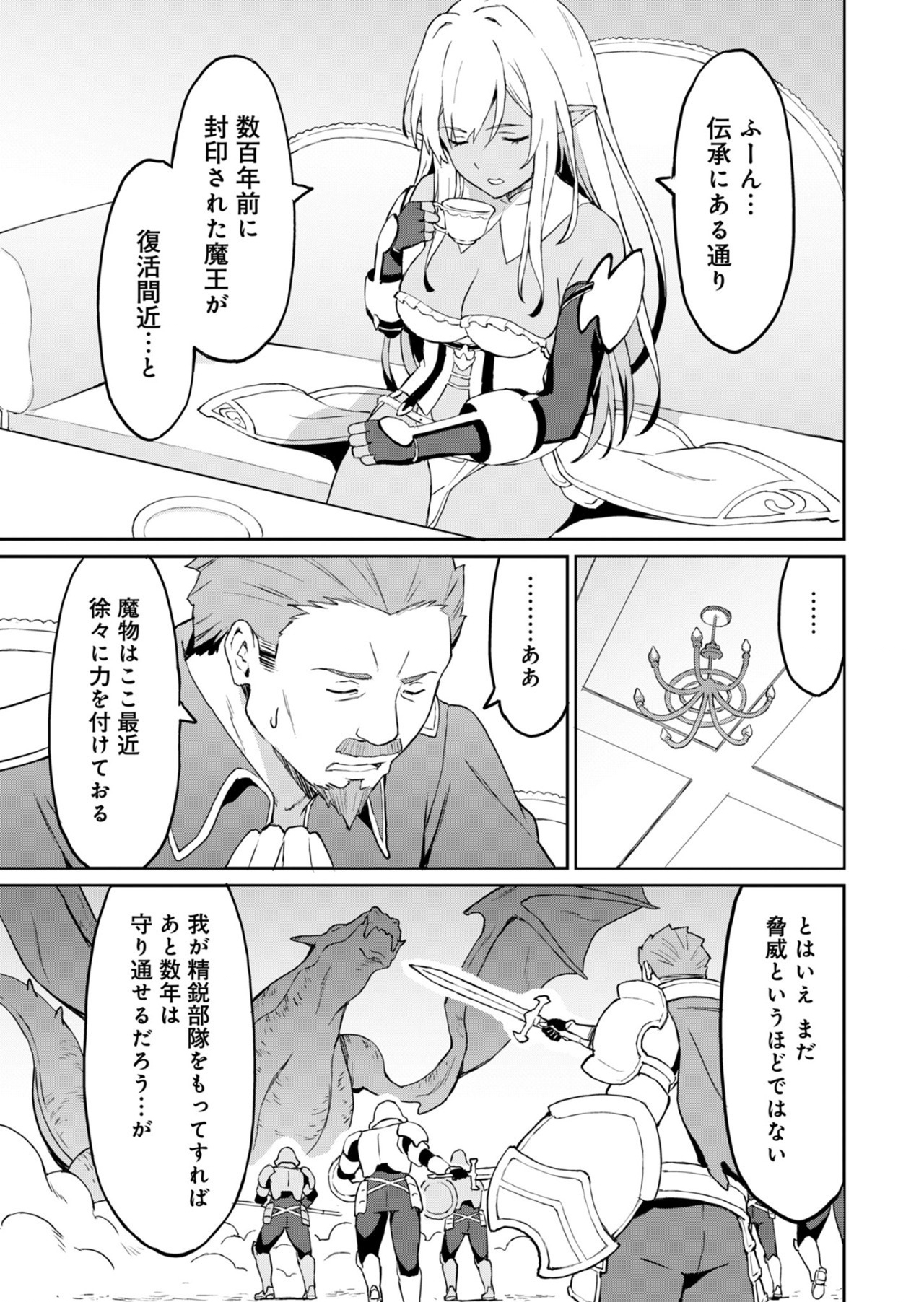 Haikei, Tengoku no Neesan, Yuusha ni Natta Mei ga Ero Sugite - Ojisan, Hogosha Toka Sorosoro Muri Desu+ Chap 6.1 - Next Chap 7.1