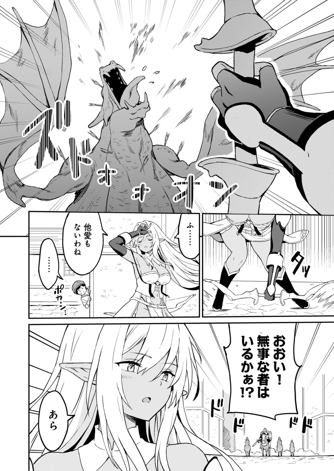 Haikei, Tengoku no Neesan, Yuusha ni Natta Mei ga Ero Sugite - Ojisan, Hogosha Toka Sorosoro Muri Desu+ Chap 6.1 - Next Chap 7.1