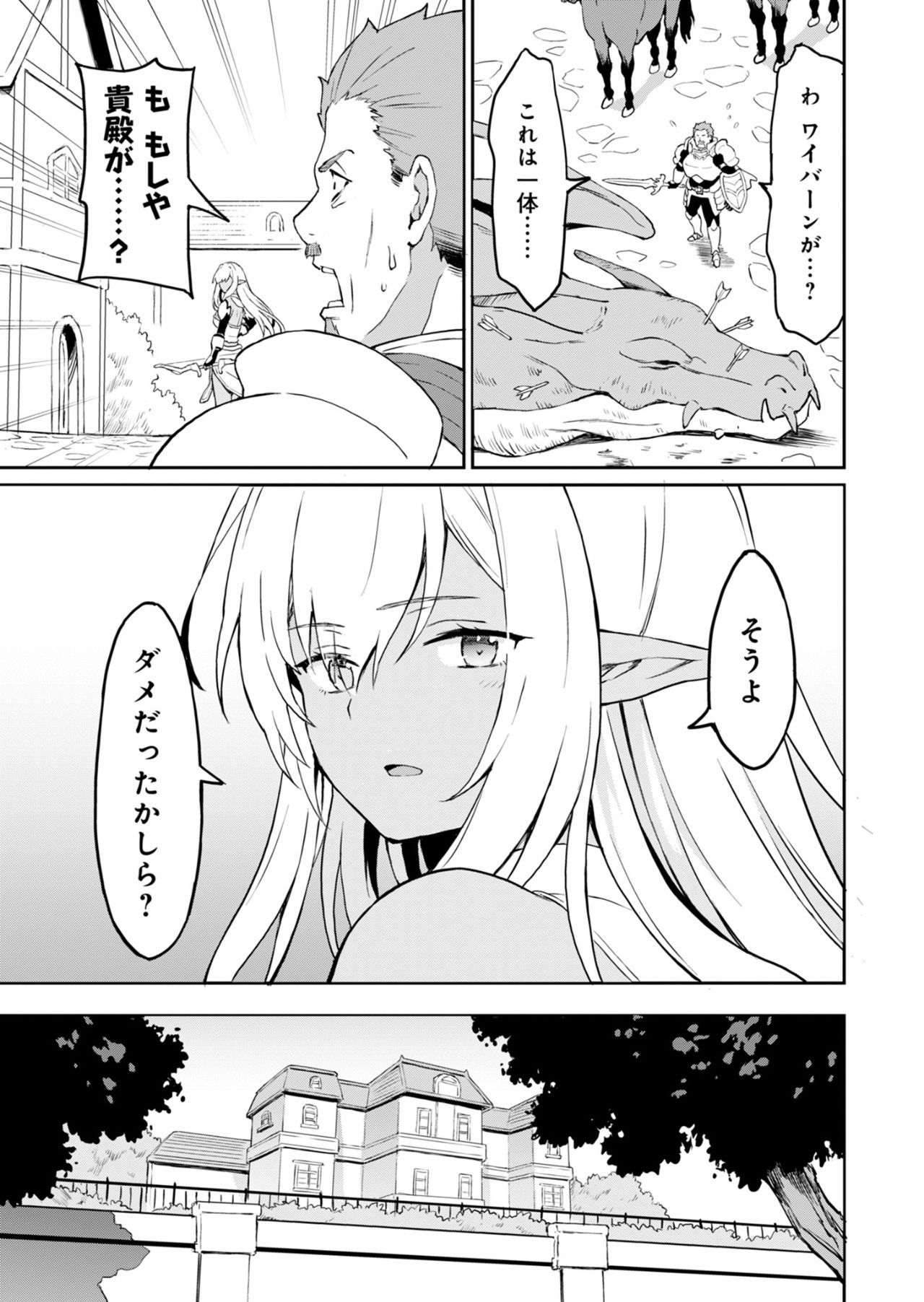 Haikei, Tengoku no Neesan, Yuusha ni Natta Mei ga Ero Sugite - Ojisan, Hogosha Toka Sorosoro Muri Desu+ Chap 6.1 - Next Chap 7.1