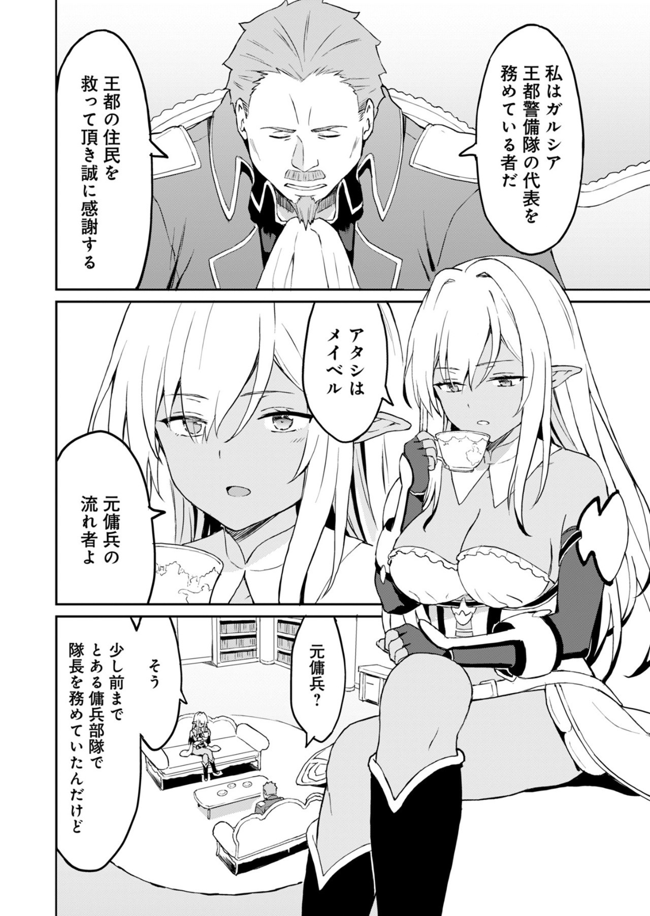Haikei, Tengoku no Neesan, Yuusha ni Natta Mei ga Ero Sugite - Ojisan, Hogosha Toka Sorosoro Muri Desu+ Chap 6.1 - Next Chap 7.1