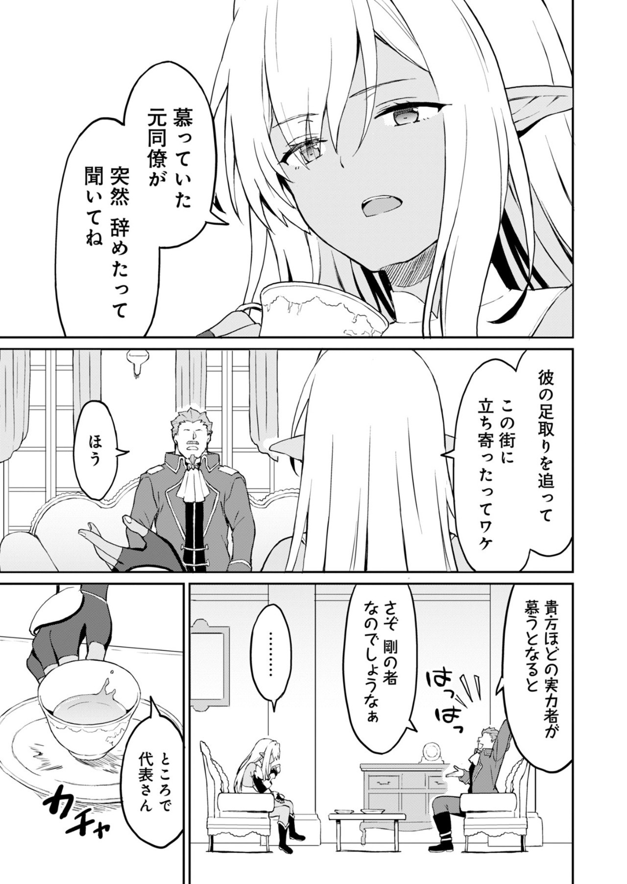 Haikei, Tengoku no Neesan, Yuusha ni Natta Mei ga Ero Sugite - Ojisan, Hogosha Toka Sorosoro Muri Desu+ Chap 6.1 - Next Chap 7.1