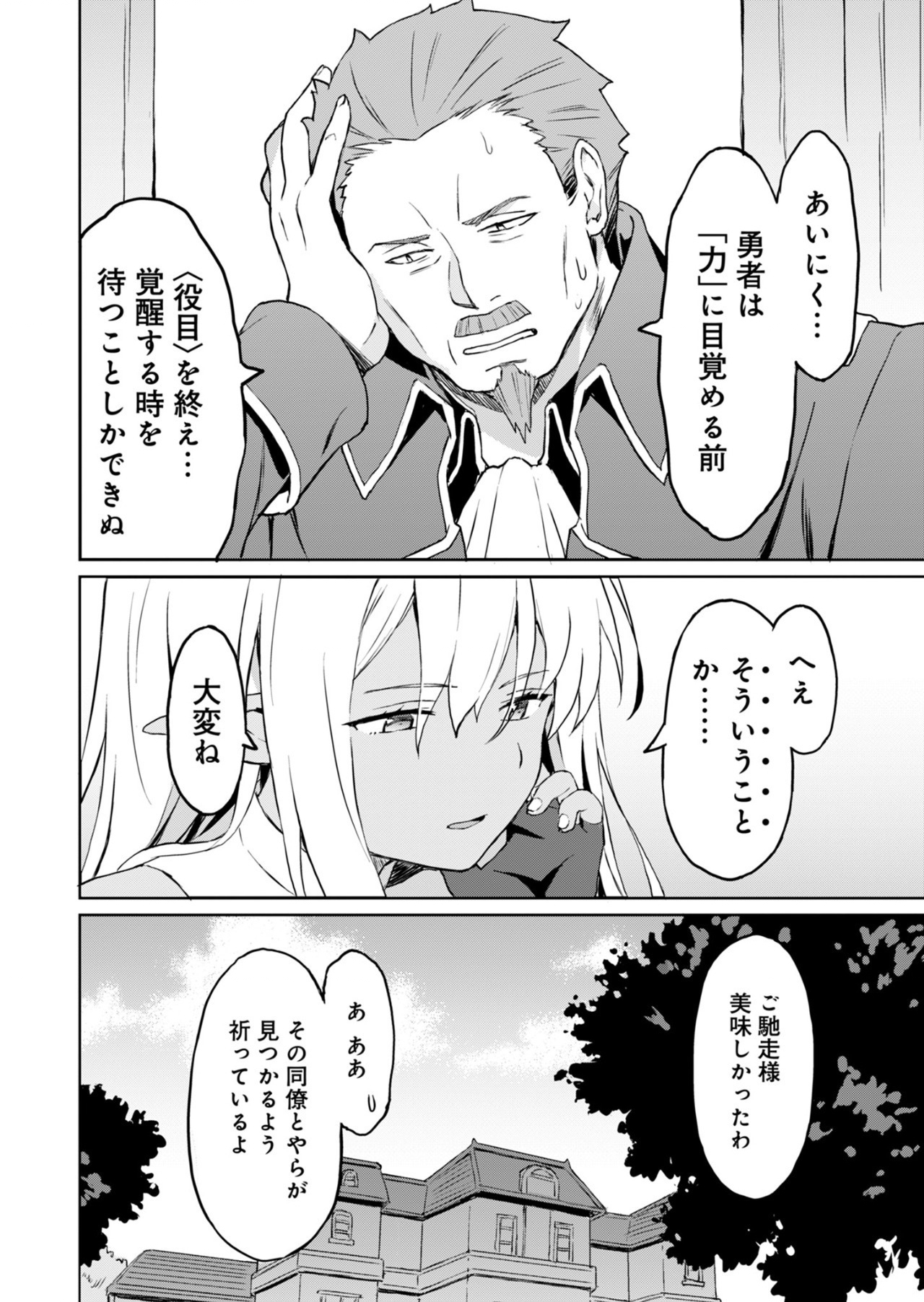 Haikei, Tengoku no Neesan, Yuusha ni Natta Mei ga Ero Sugite - Ojisan, Hogosha Toka Sorosoro Muri Desu+ Chap 6.1 - Next Chap 7.1