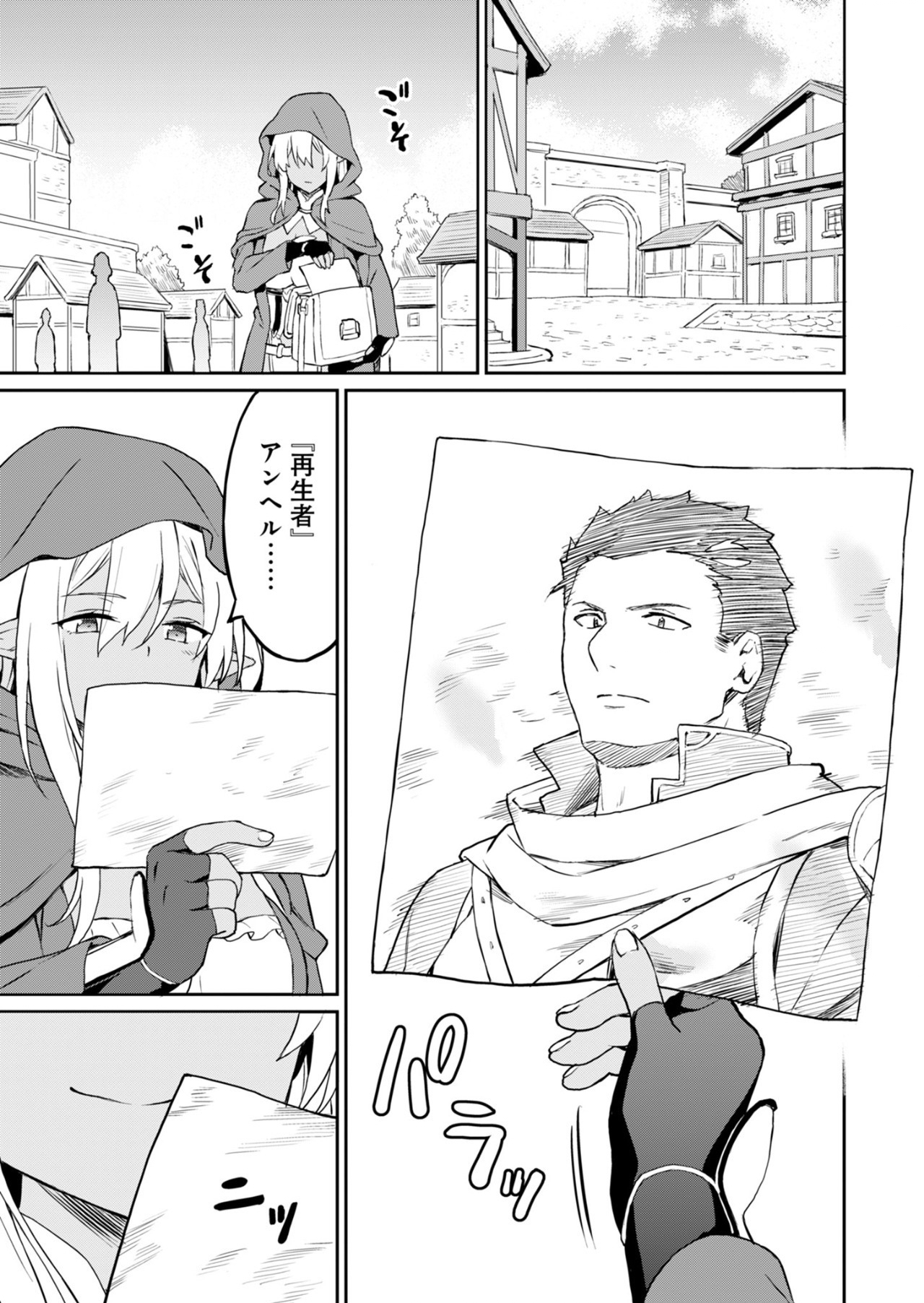 Haikei, Tengoku no Neesan, Yuusha ni Natta Mei ga Ero Sugite - Ojisan, Hogosha Toka Sorosoro Muri Desu+ Chap 6.1 - Next Chap 7.1