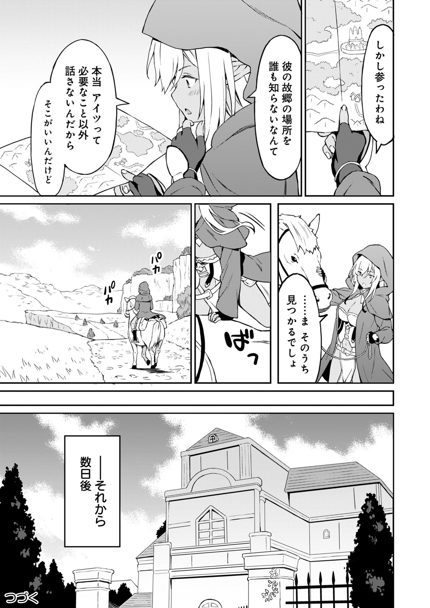 Haikei, Tengoku no Neesan, Yuusha ni Natta Mei ga Ero Sugite - Ojisan, Hogosha Toka Sorosoro Muri Desu+ Chap 6.1 - Next Chap 7.1