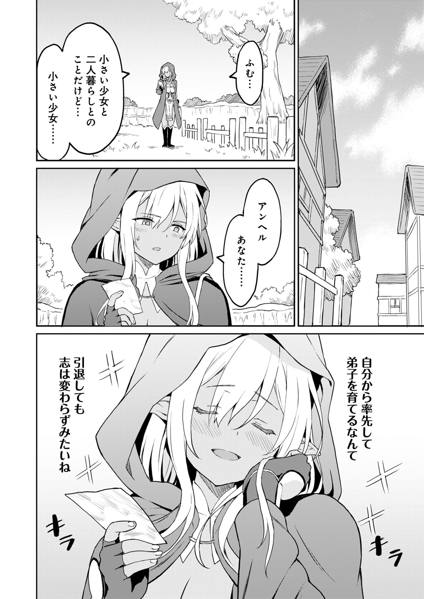 Haikei, Tengoku no Neesan, Yuusha ni Natta Mei ga Ero Sugite - Ojisan, Hogosha Toka Sorosoro Muri Desu+ Chap 6.2 - Next Chap 7.2