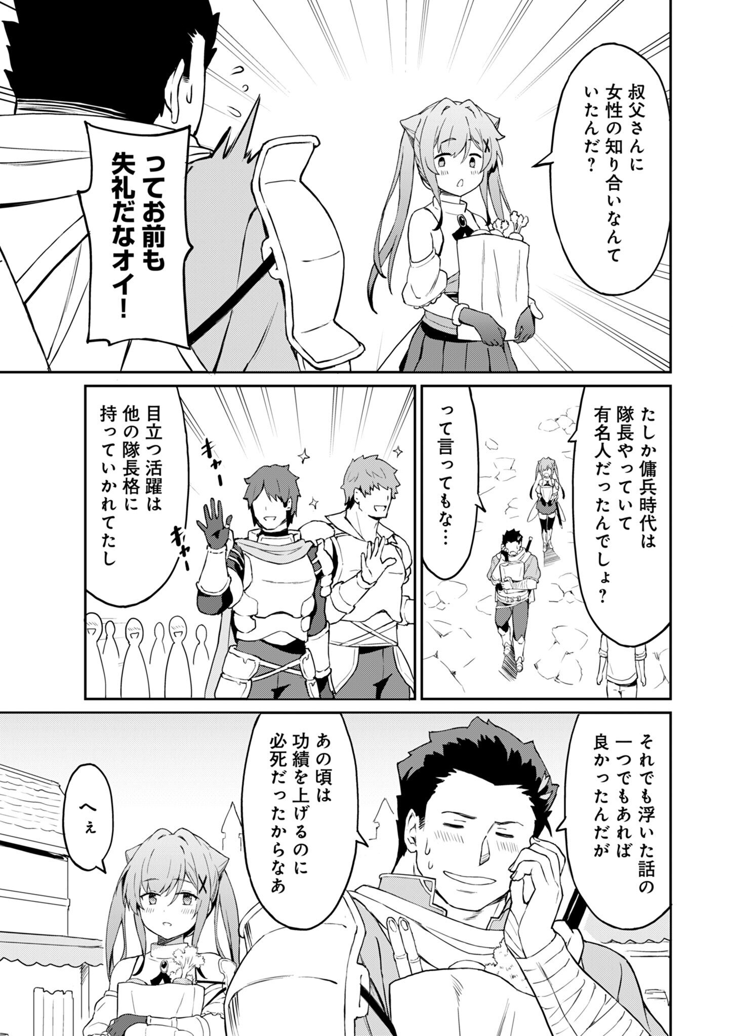 Haikei, Tengoku no Neesan, Yuusha ni Natta Mei ga Ero Sugite - Ojisan, Hogosha Toka Sorosoro Muri Desu+ Chap 6.2 - Next Chap 7.2