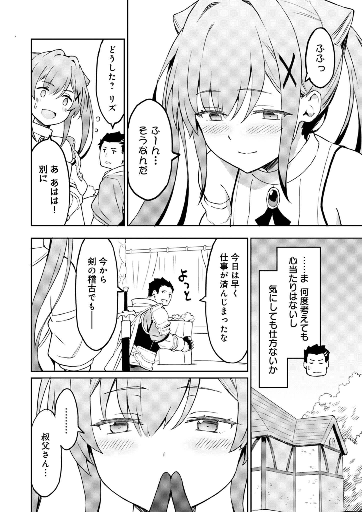 Haikei, Tengoku no Neesan, Yuusha ni Natta Mei ga Ero Sugite - Ojisan, Hogosha Toka Sorosoro Muri Desu+ Chap 6.2 - Next Chap 7.2