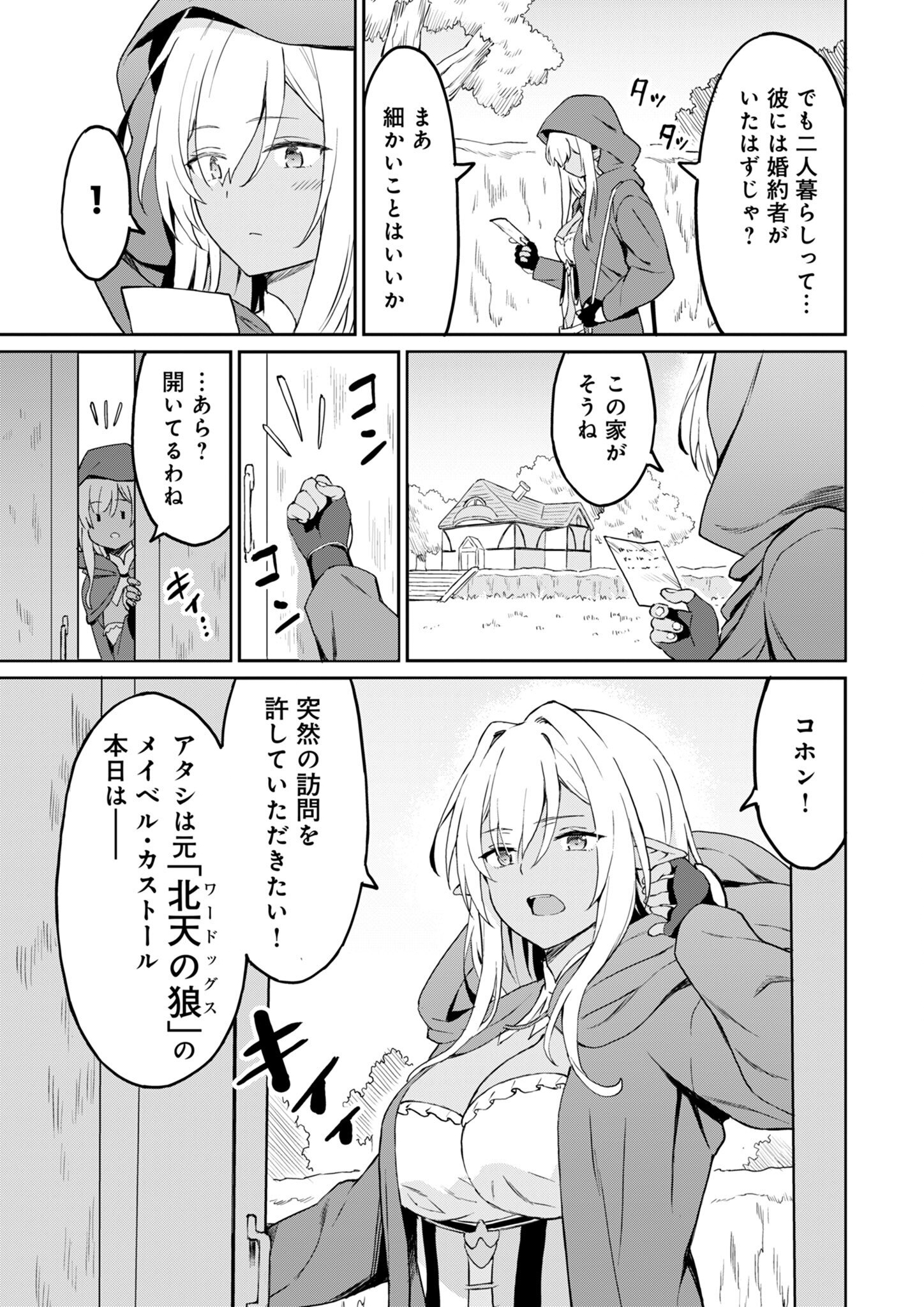 Haikei, Tengoku no Neesan, Yuusha ni Natta Mei ga Ero Sugite - Ojisan, Hogosha Toka Sorosoro Muri Desu+ Chap 6.2 - Next Chap 7.2