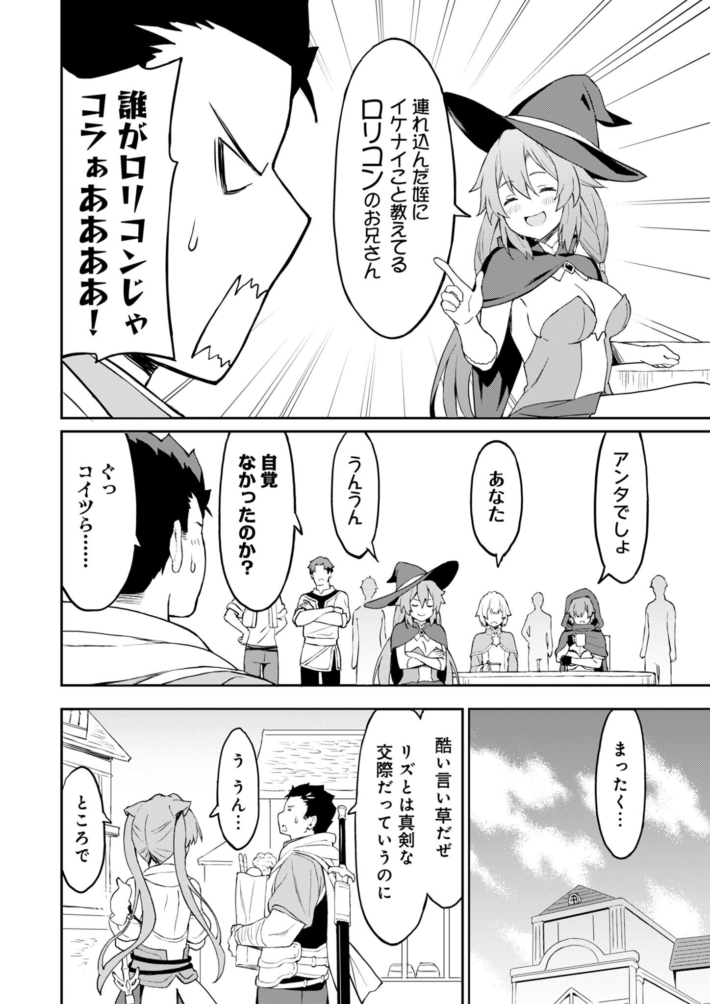 Haikei, Tengoku no Neesan, Yuusha ni Natta Mei ga Ero Sugite - Ojisan, Hogosha Toka Sorosoro Muri Desu+ Chap 6.2 - Next Chap 7.2