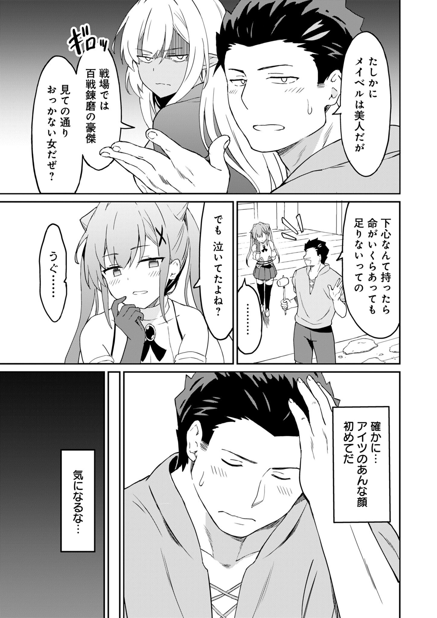 Haikei, Tengoku no Neesan, Yuusha ni Natta Mei ga Ero Sugite - Ojisan, Hogosha Toka Sorosoro Muri Desu+ Chap 7.1 - Next Chap 8.1